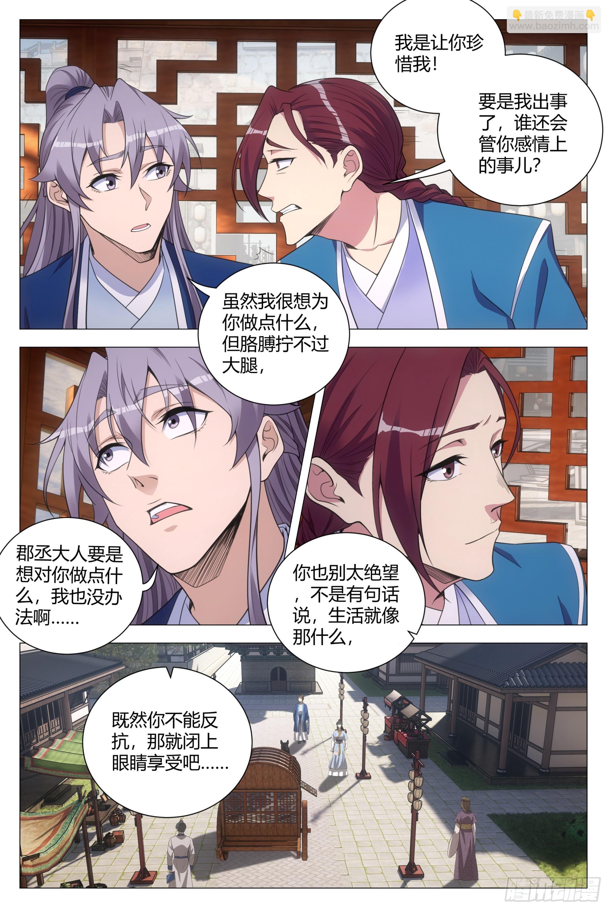 大周仙吏（怎麼都要和我雙修） - 131你可真不是個東西！ - 3