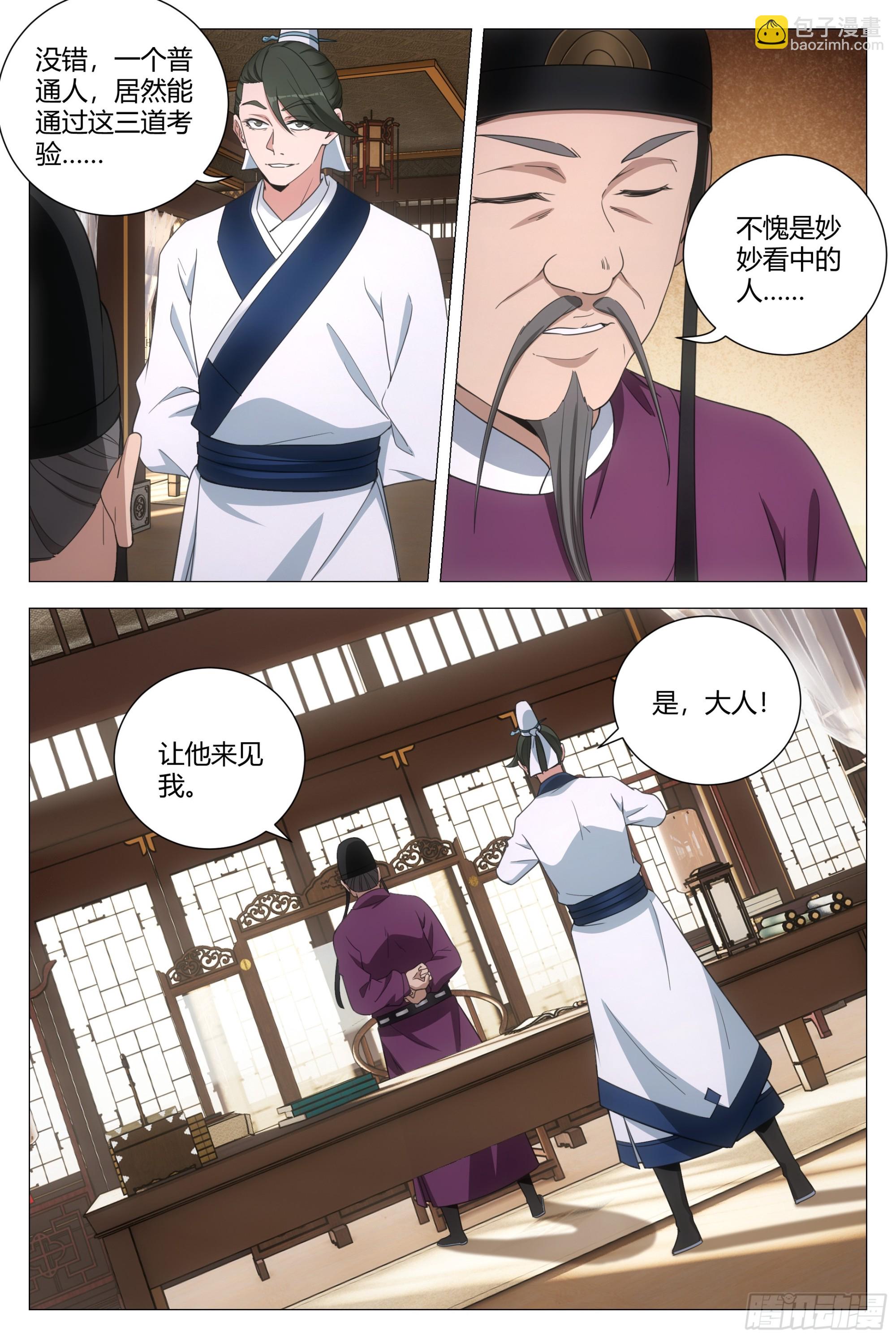 大周仙吏（怎麼都要和我雙修） - 133膽量的考驗 - 1