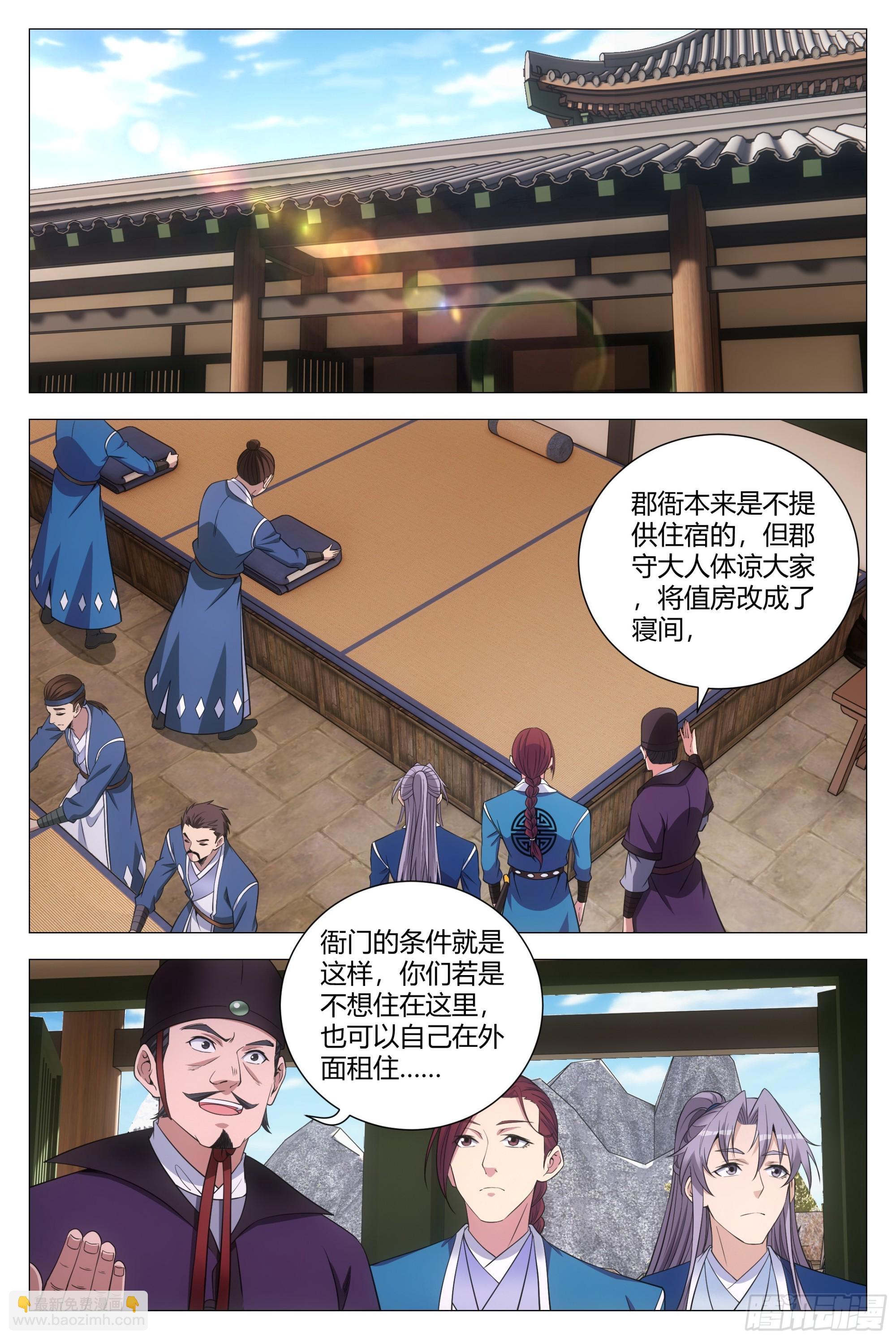 大周仙吏（怎麼都要和我雙修） - 133膽量的考驗 - 2