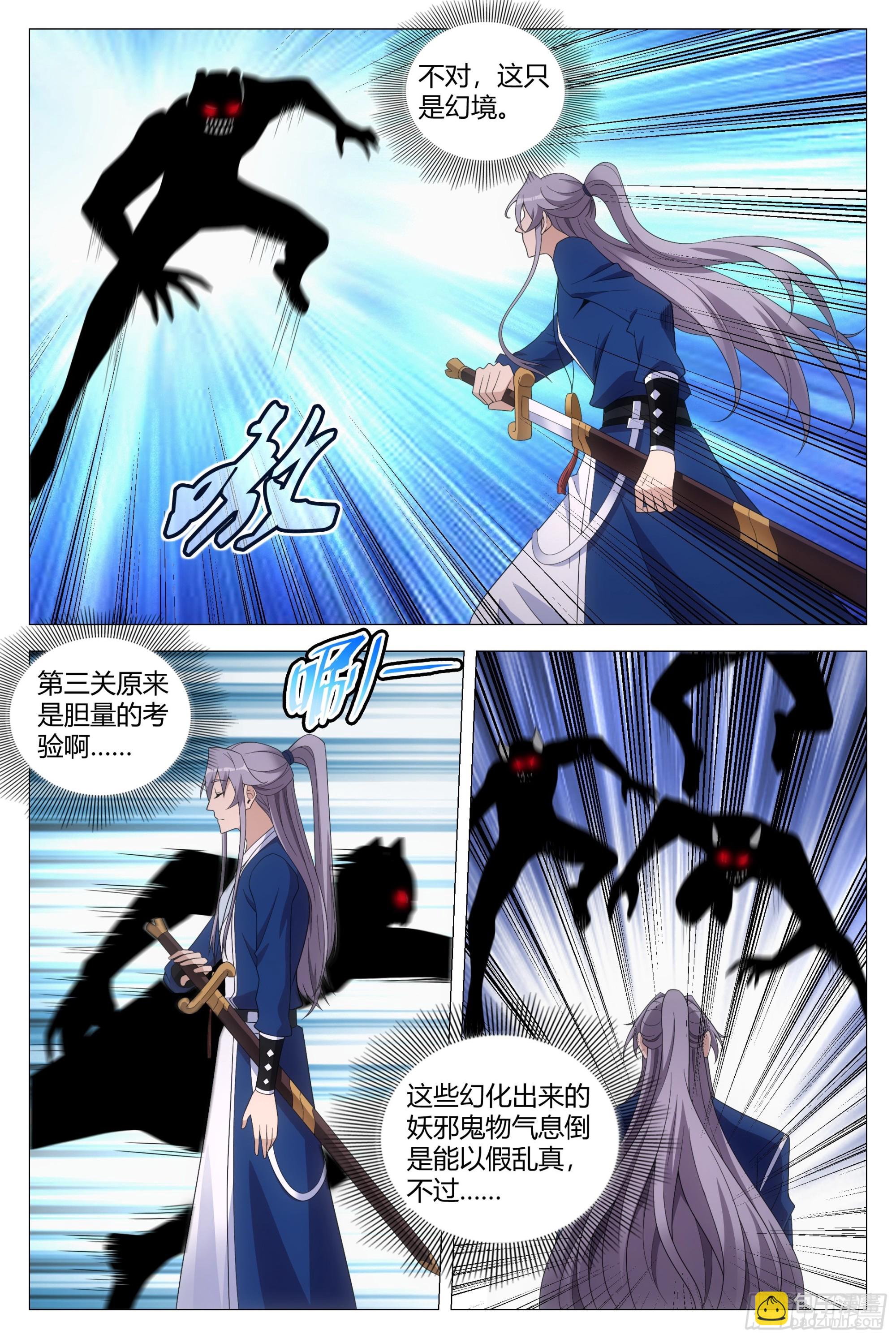 大周仙吏（怎麼都要和我雙修） - 133膽量的考驗 - 2