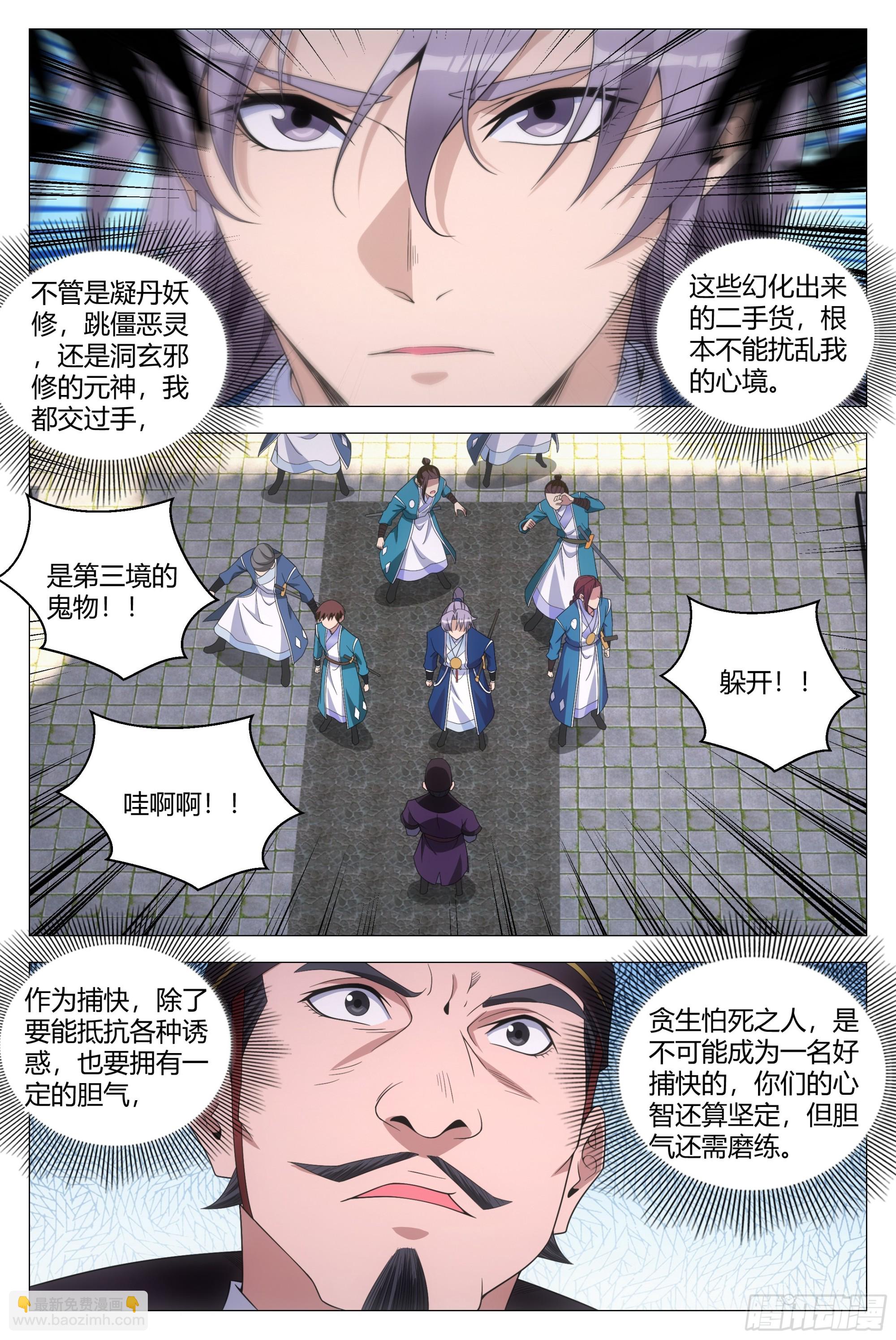 大周仙吏（怎麼都要和我雙修） - 133膽量的考驗 - 3