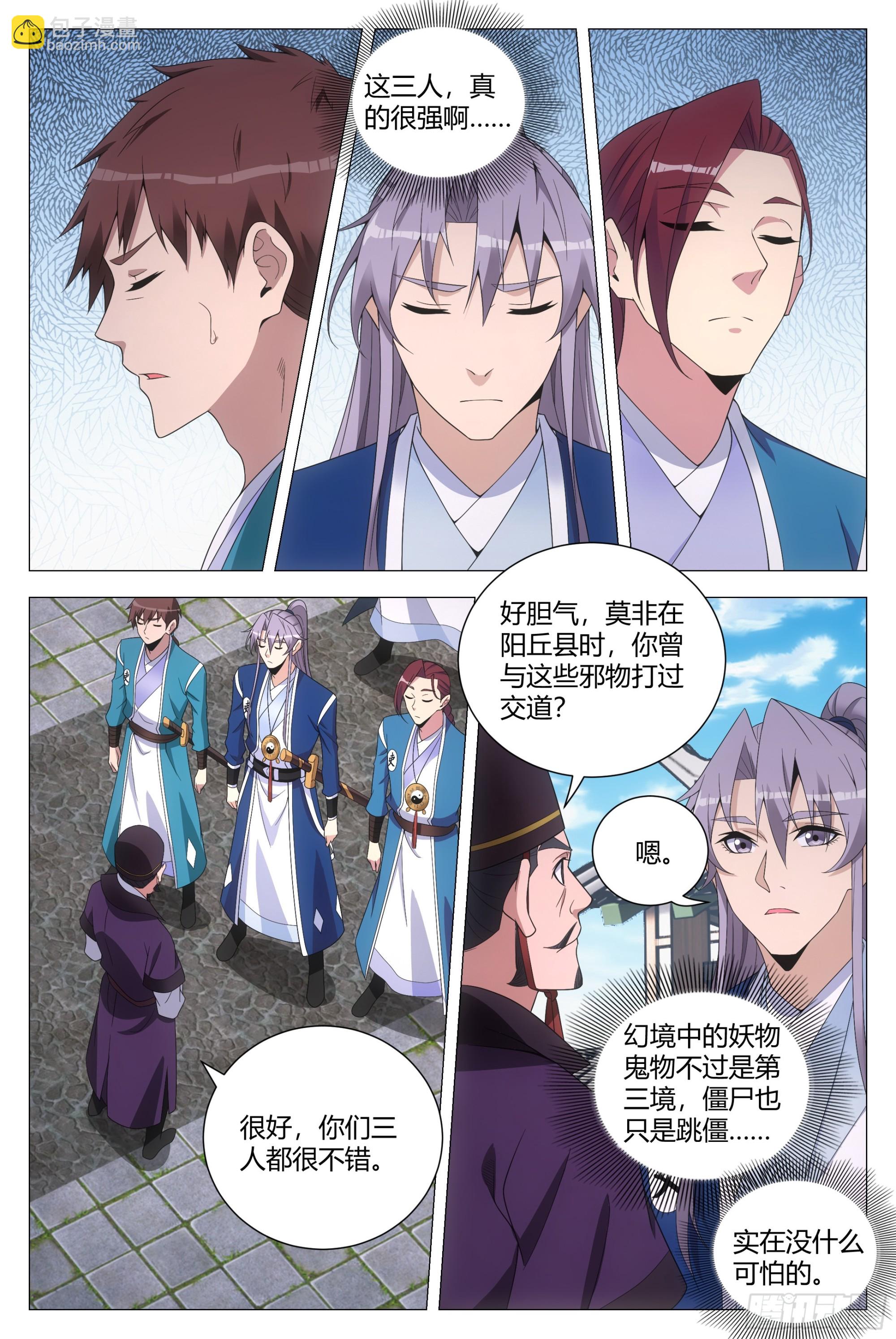 大周仙吏（怎麼都要和我雙修） - 133膽量的考驗 - 1