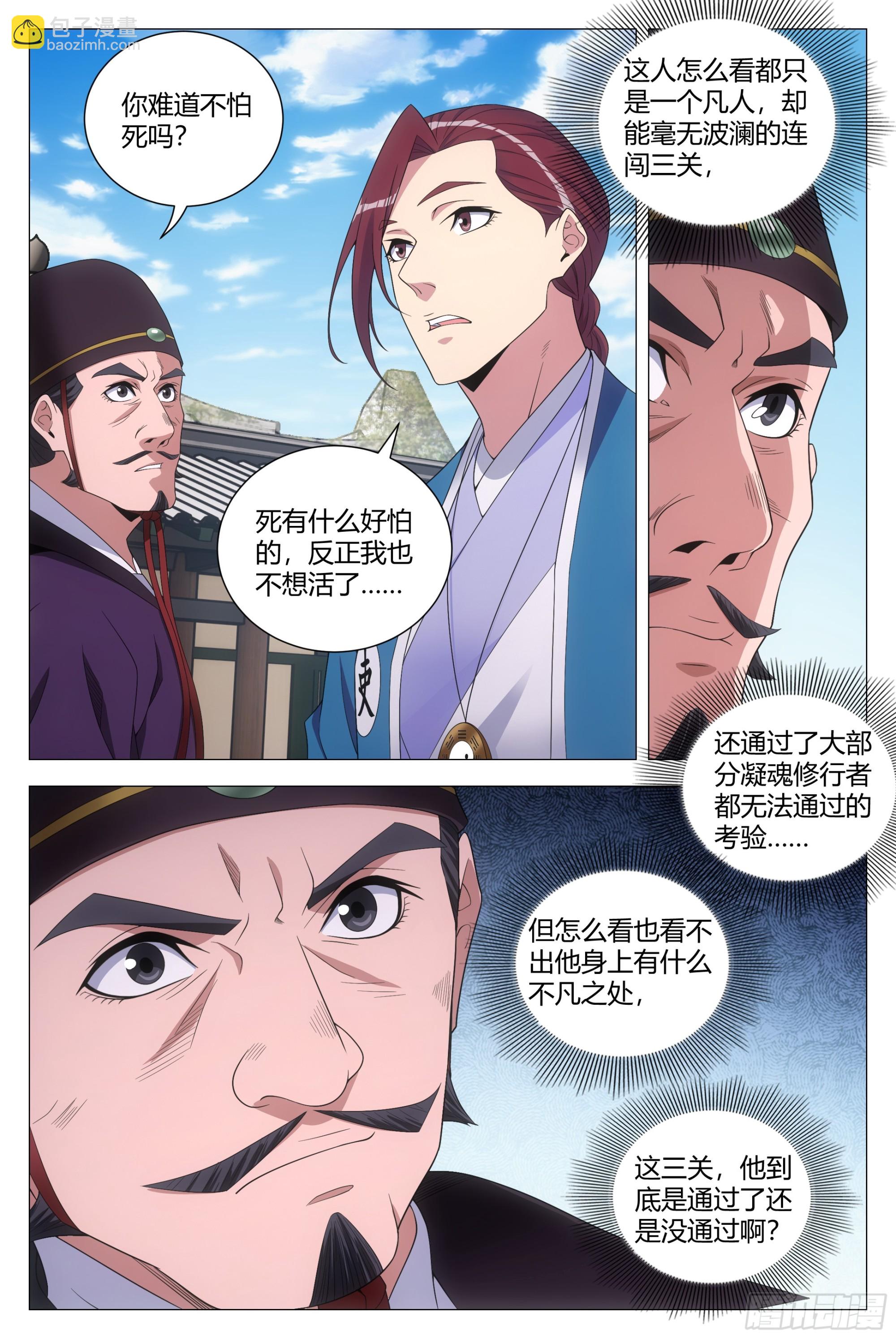 大周仙吏（怎麼都要和我雙修） - 133膽量的考驗 - 2