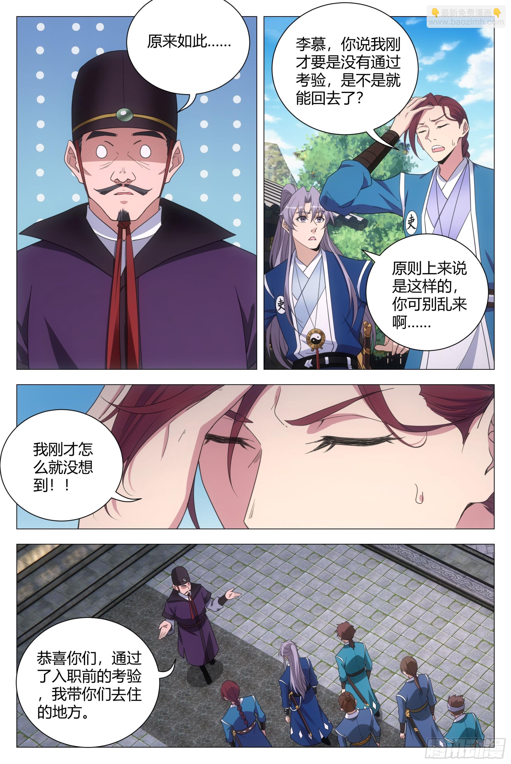 大周仙吏（怎麼都要和我雙修） - 133膽量的考驗 - 1