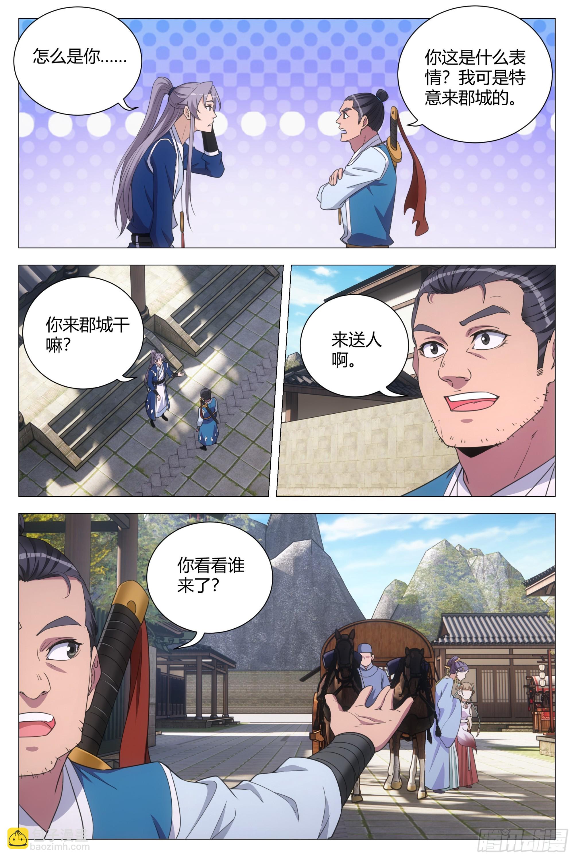 大周仙吏（怎麼都要和我雙修） - 135你看看誰來了？ - 1