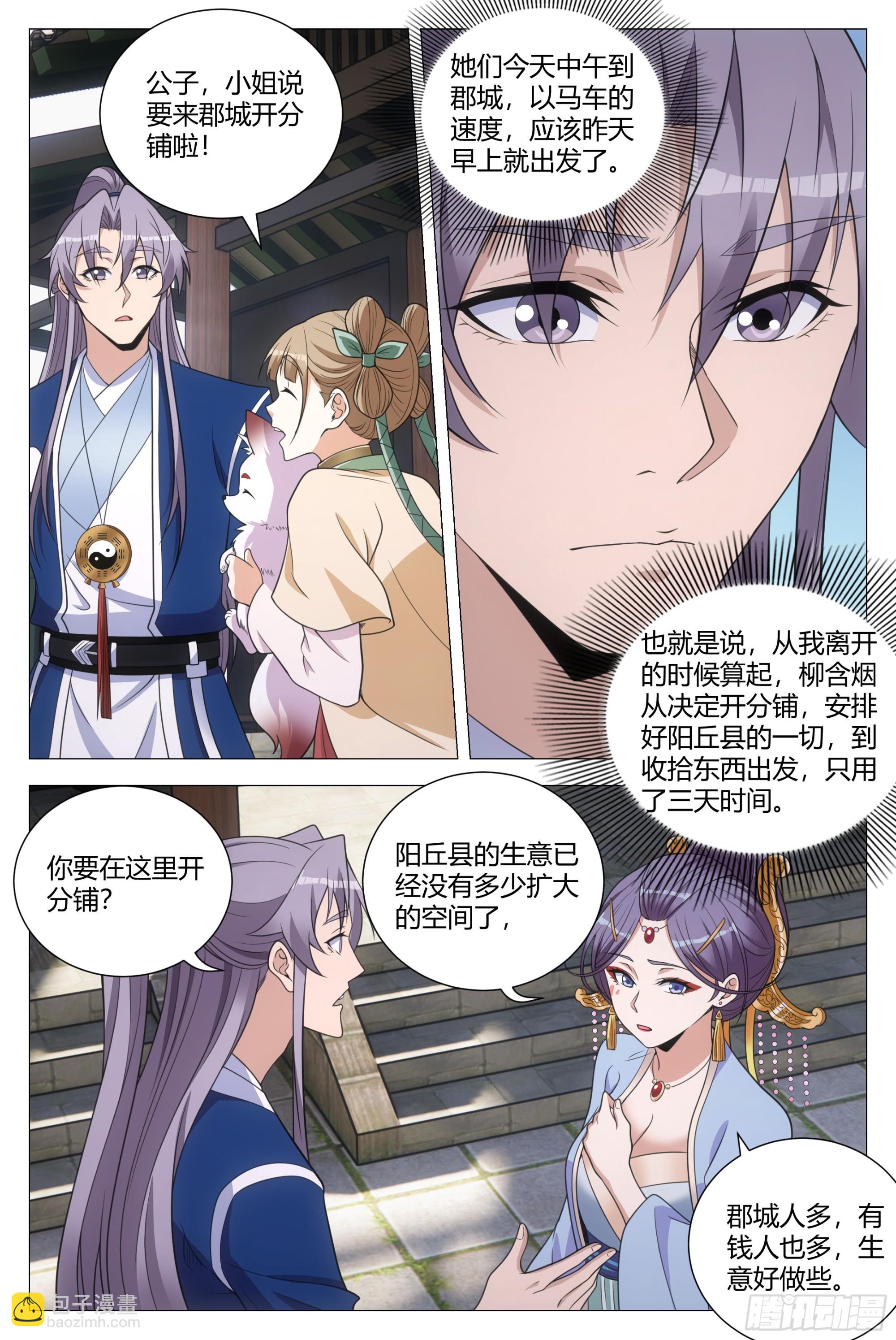 大周仙吏（怎麼都要和我雙修） - 135你看看誰來了？ - 3