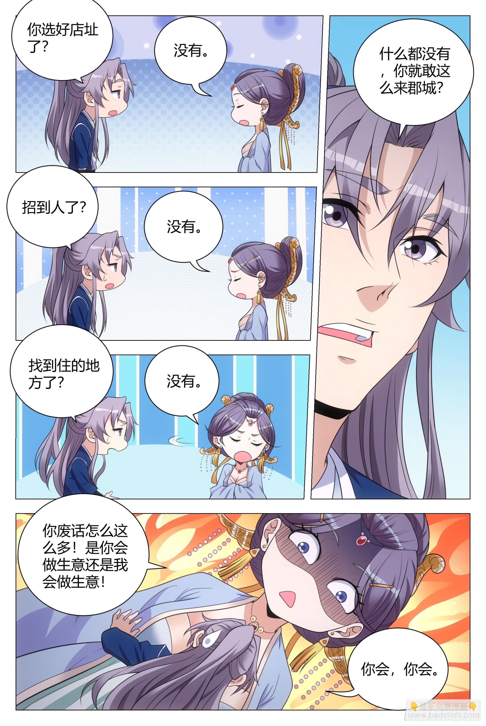 大周仙吏（怎麼都要和我雙修） - 135你看看誰來了？ - 1