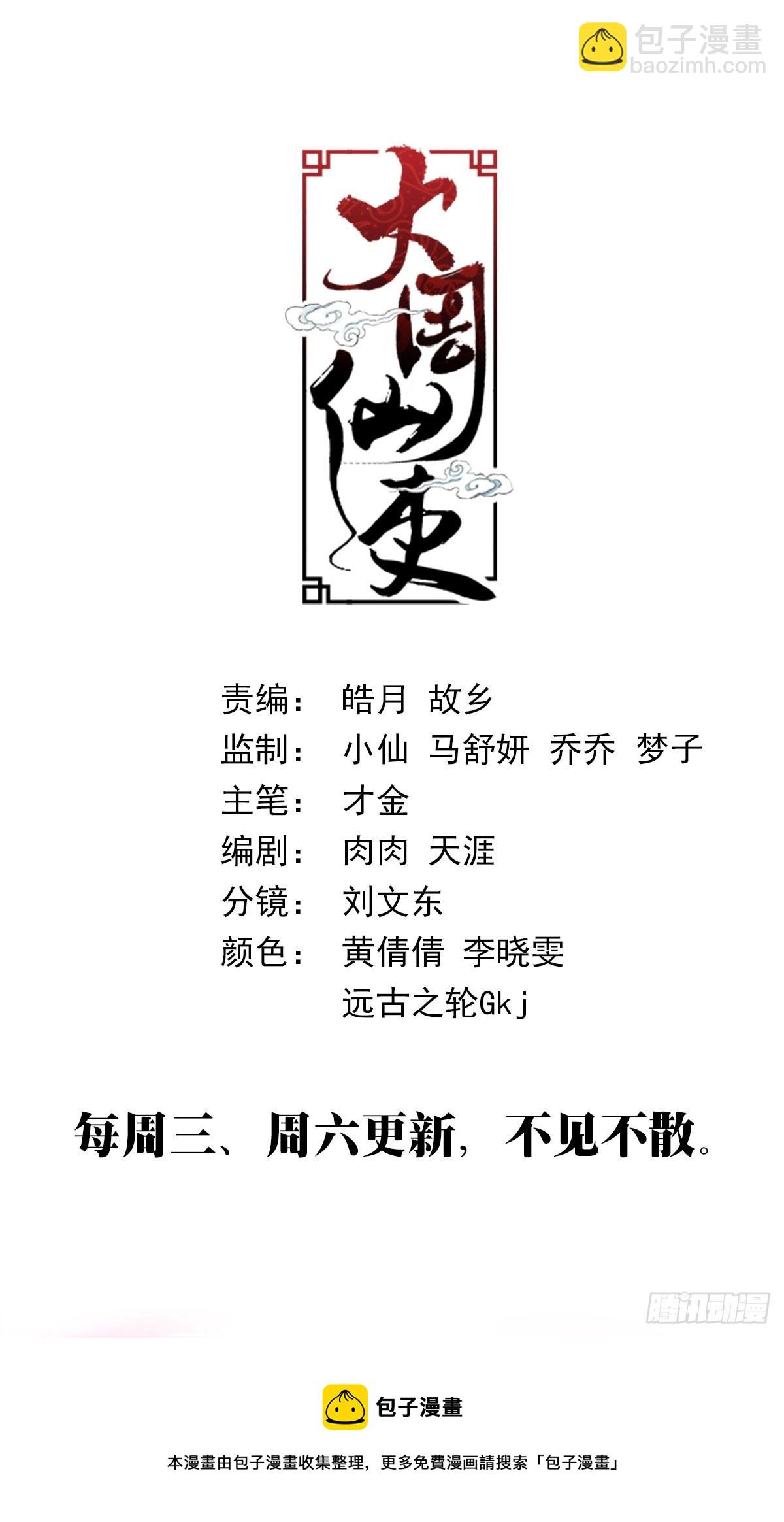 大周仙吏（怎麼都要和我雙修） - 135你看看誰來了？ - 3