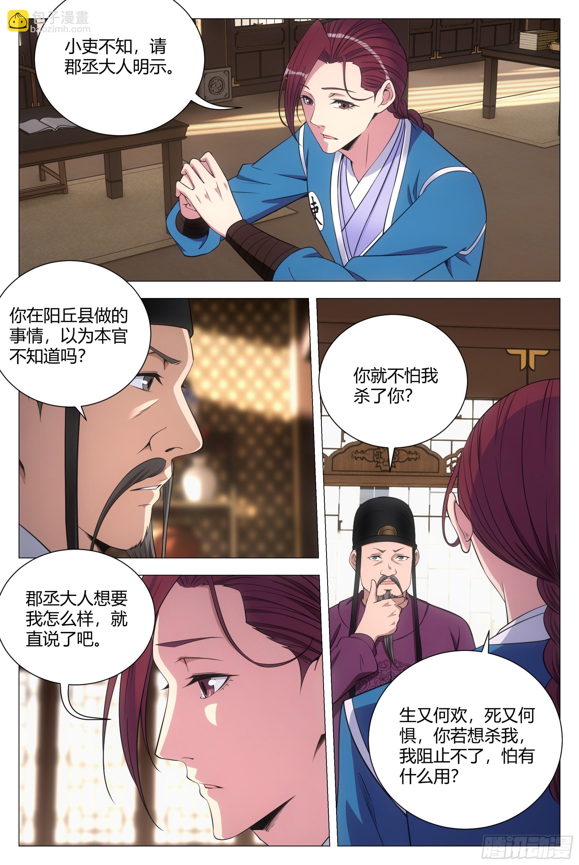 大周仙吏（怎麼都要和我雙修） - 135你看看誰來了？ - 2