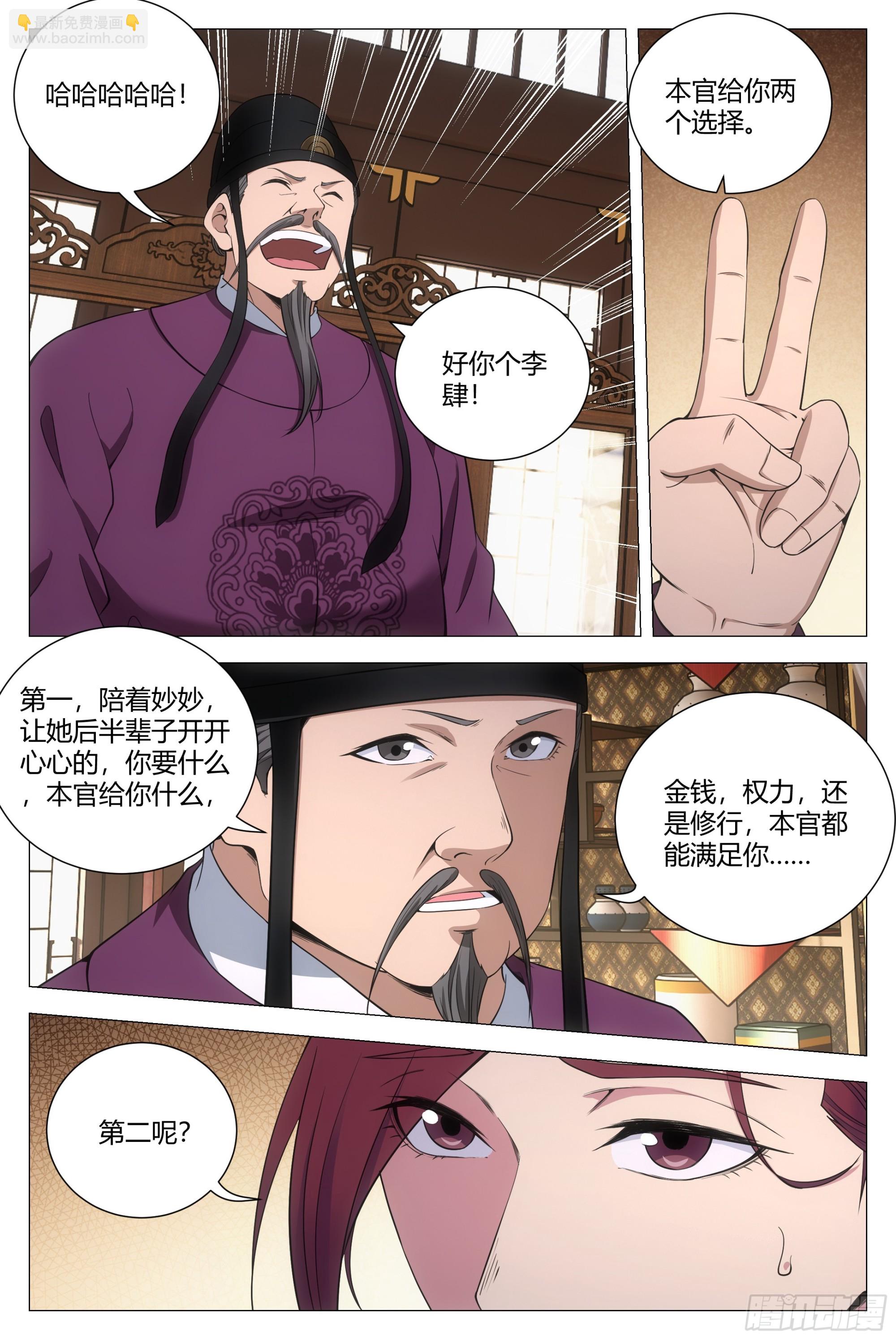 大周仙吏（怎麼都要和我雙修） - 135你看看誰來了？ - 1