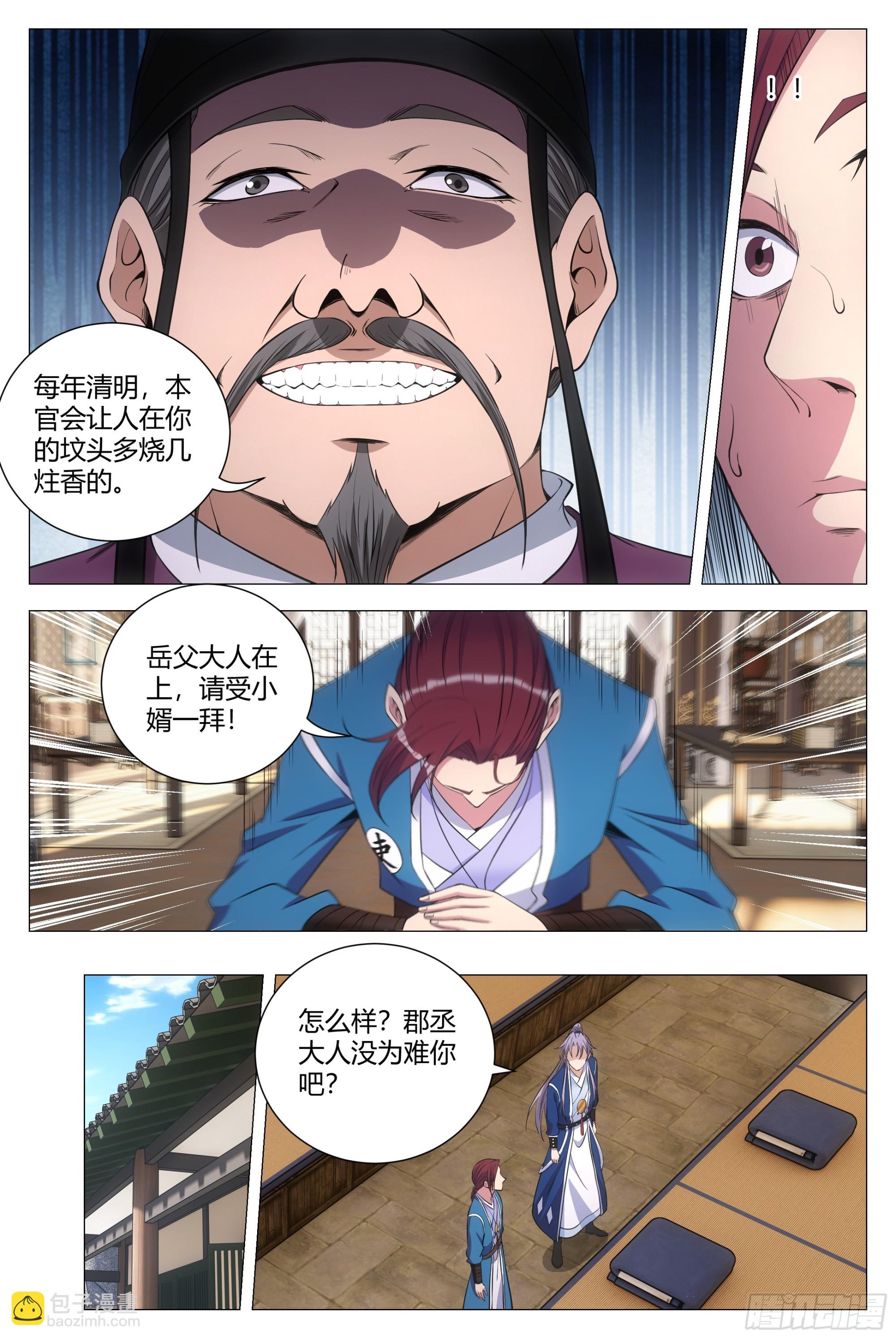 大周仙吏（怎麼都要和我雙修） - 135你看看誰來了？ - 2