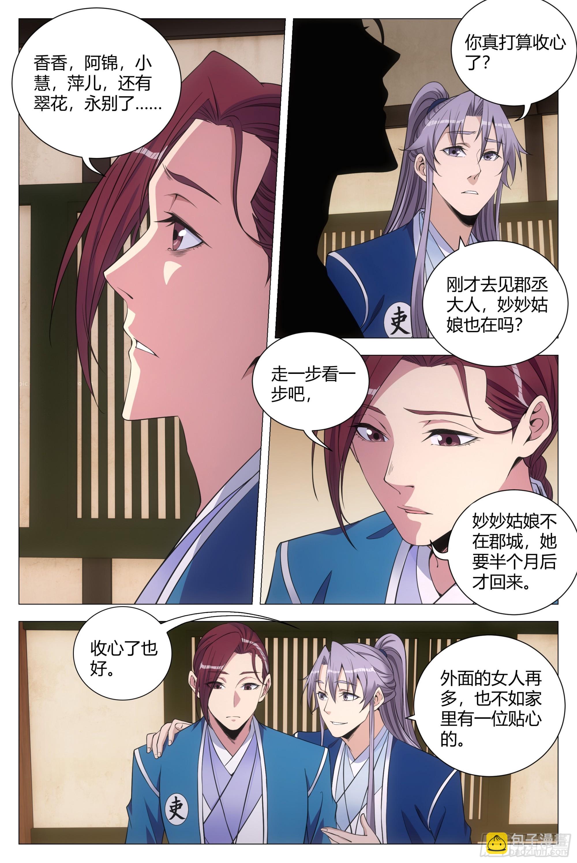 大周仙吏（怎麼都要和我雙修） - 135你看看誰來了？ - 3