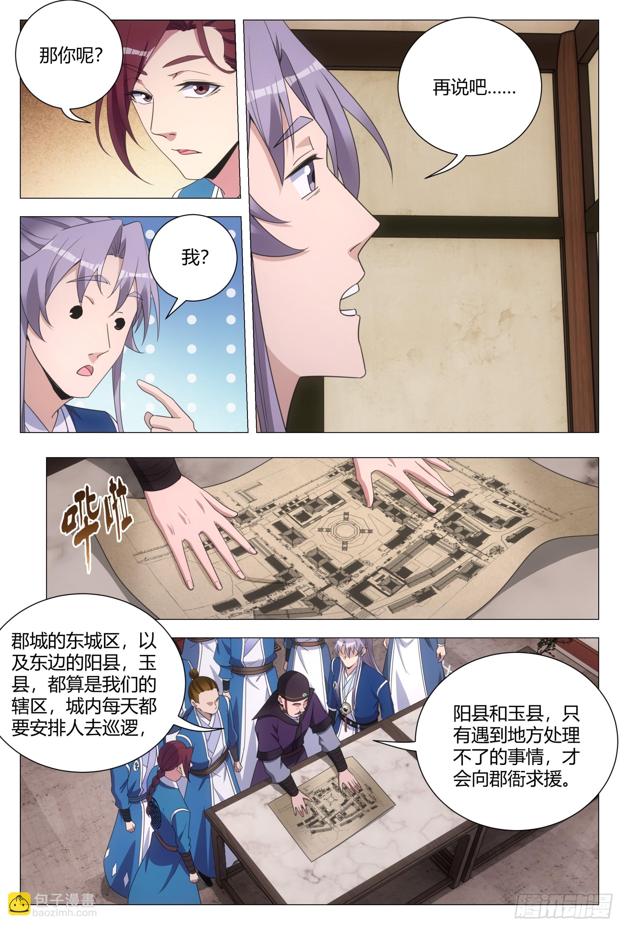 大周仙吏（怎麼都要和我雙修） - 135你看看誰來了？ - 1