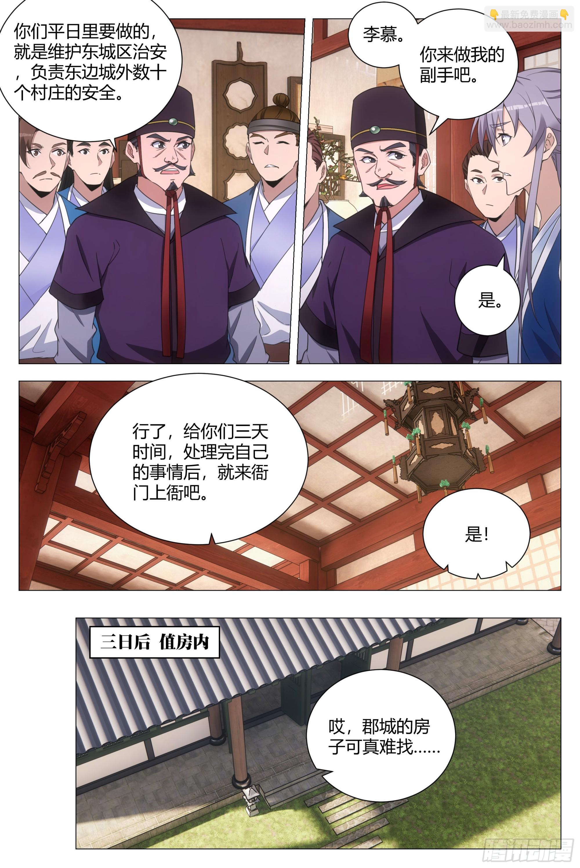 大周仙吏（怎麼都要和我雙修） - 135你看看誰來了？ - 2