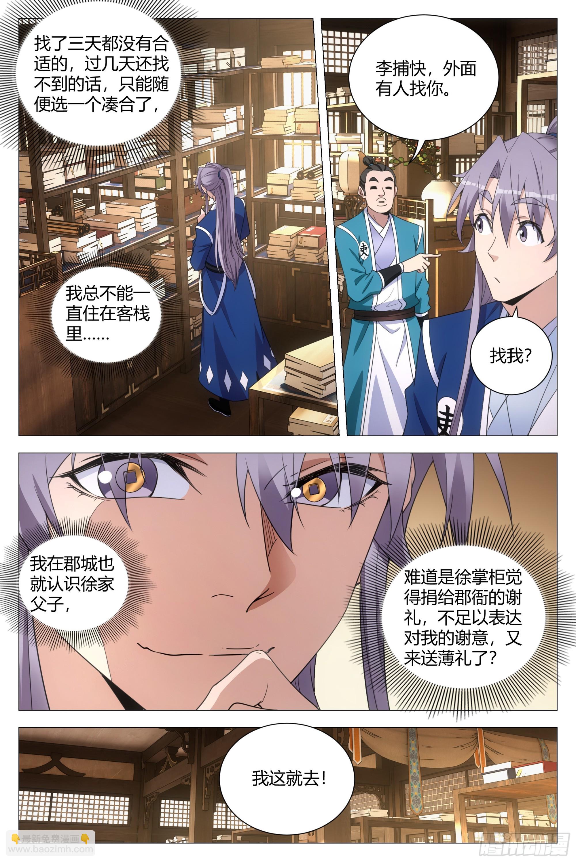 大周仙吏（怎麼都要和我雙修） - 135你看看誰來了？ - 3