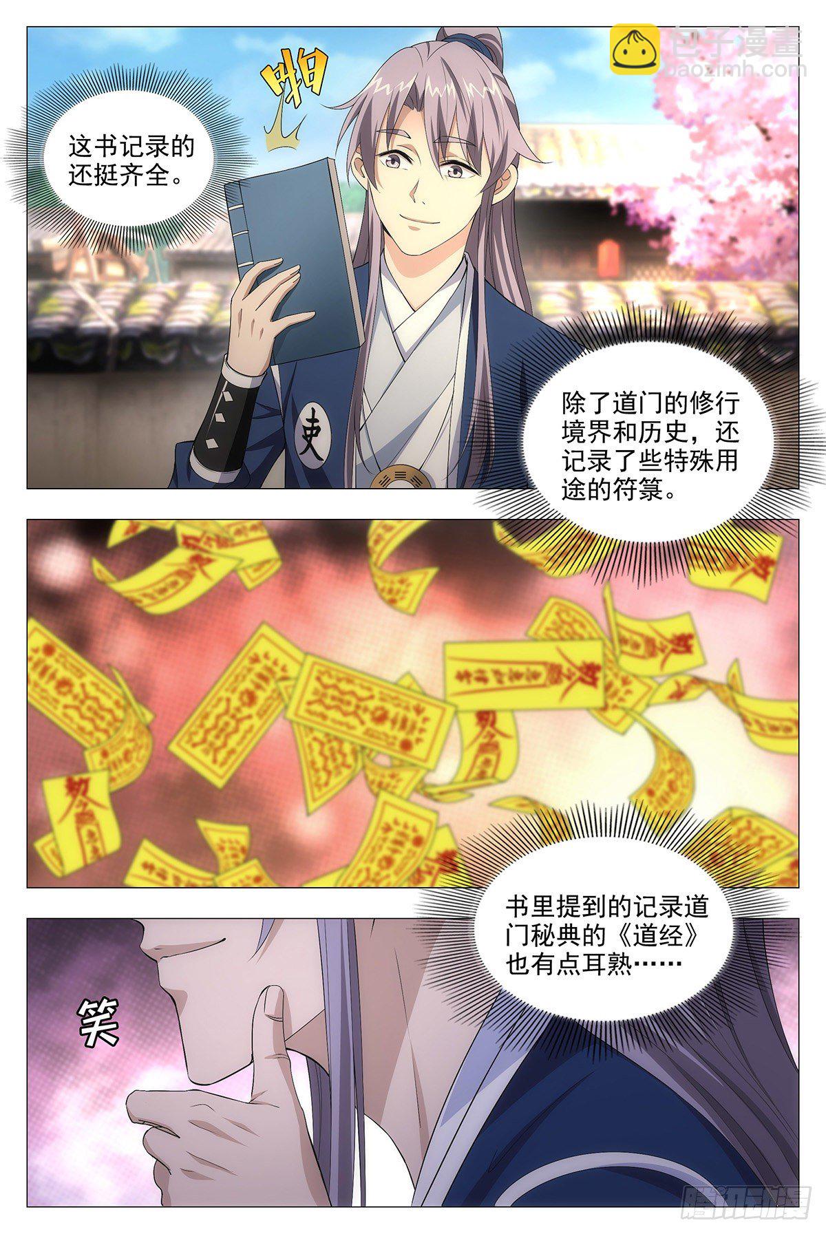 大周仙吏（怎麼都要和我雙修） - 013頭兒的青虹劍 - 2