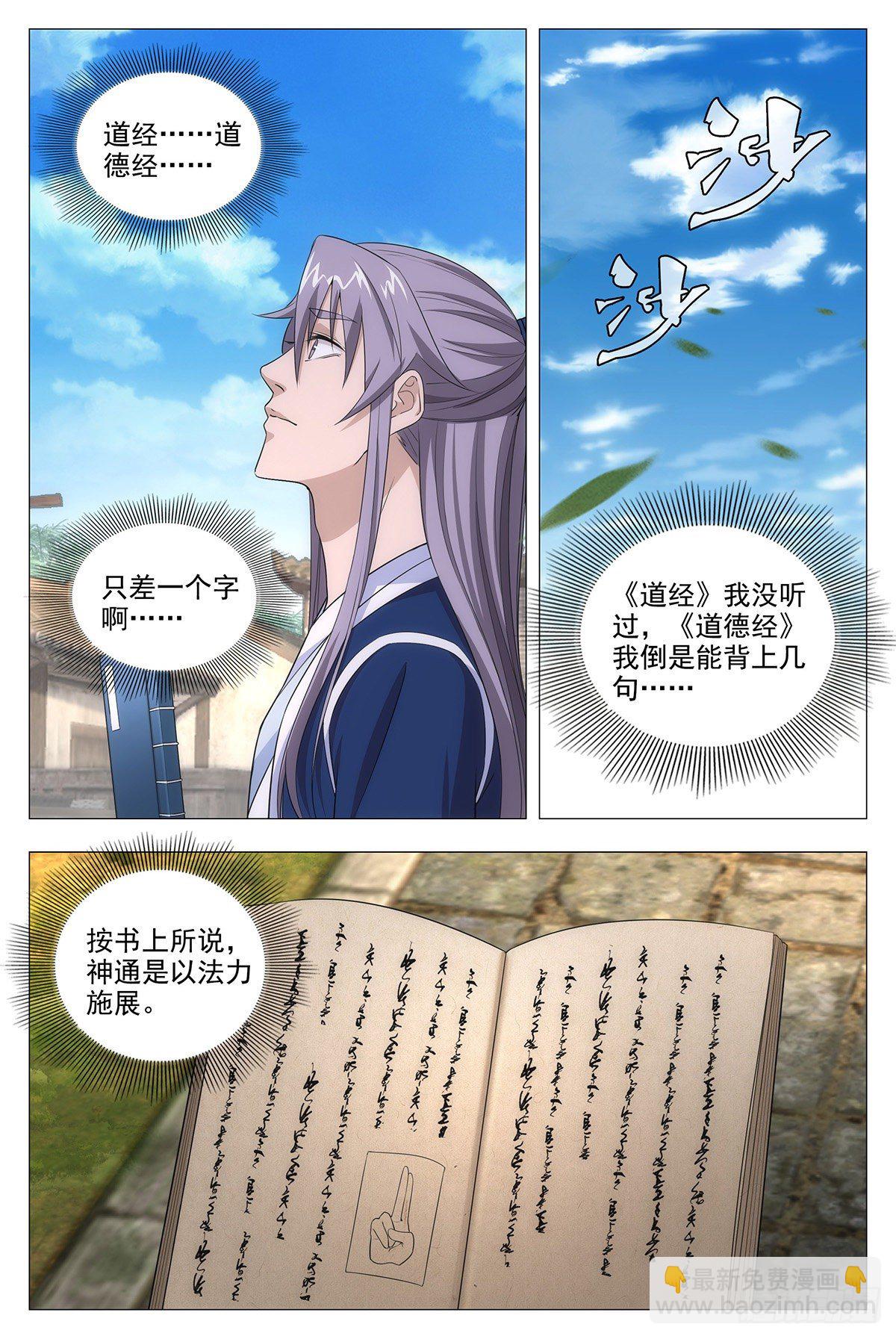 大周仙吏（怎麼都要和我雙修） - 013頭兒的青虹劍 - 3