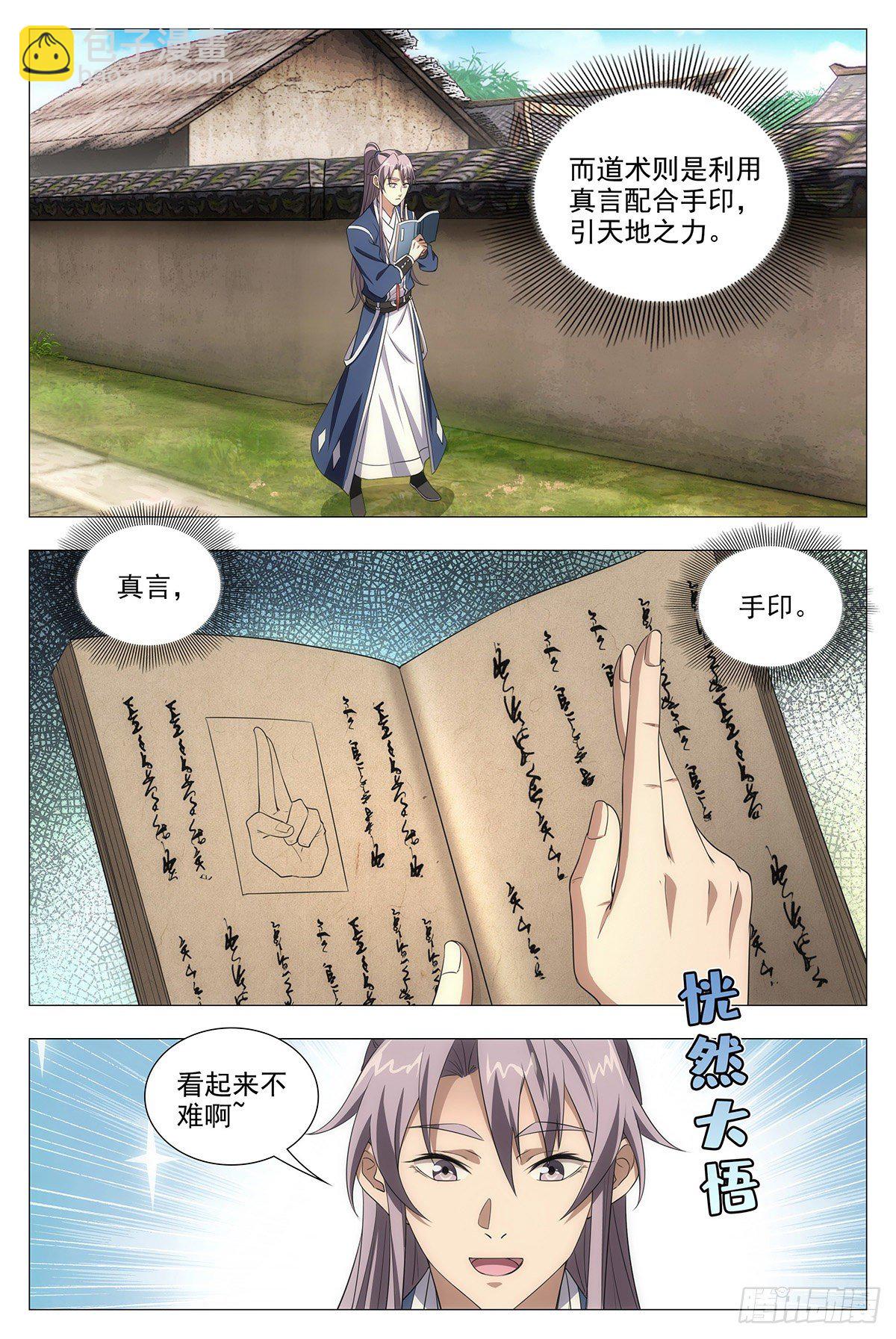 大周仙吏（怎麼都要和我雙修） - 013頭兒的青虹劍 - 4