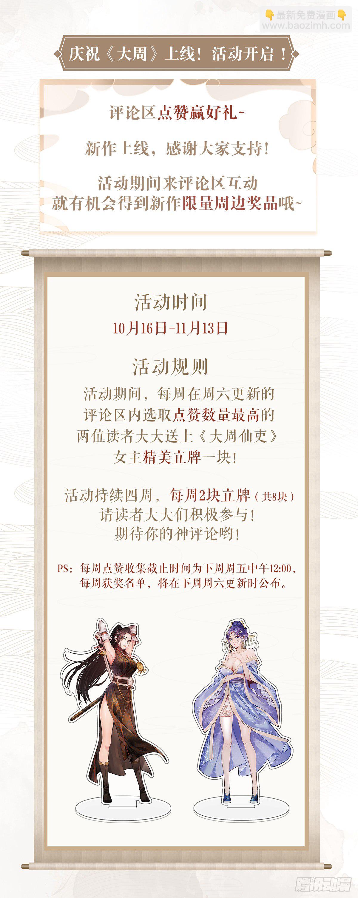 大周仙吏（怎麼都要和我雙修） - 013頭兒的青虹劍 - 4