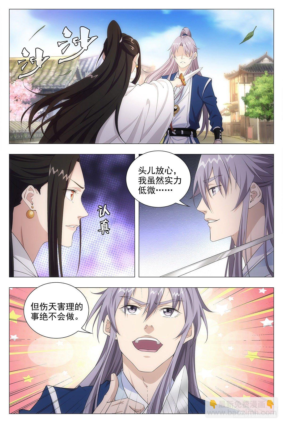 大周仙吏（怎麼都要和我雙修） - 013頭兒的青虹劍 - 2