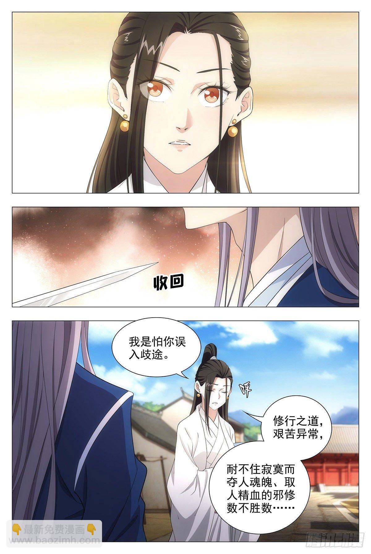 大周仙吏（怎麼都要和我雙修） - 013頭兒的青虹劍 - 3