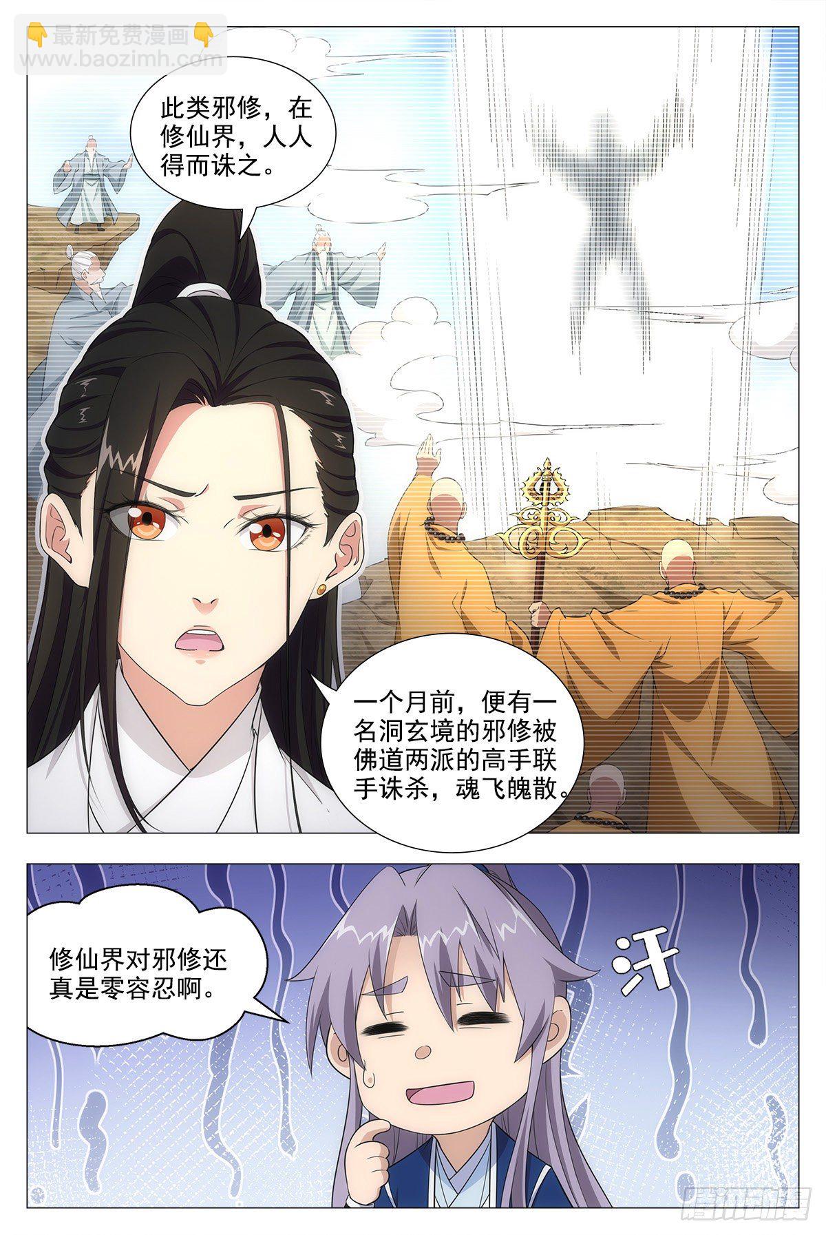 大周仙吏（怎麼都要和我雙修） - 013頭兒的青虹劍 - 4