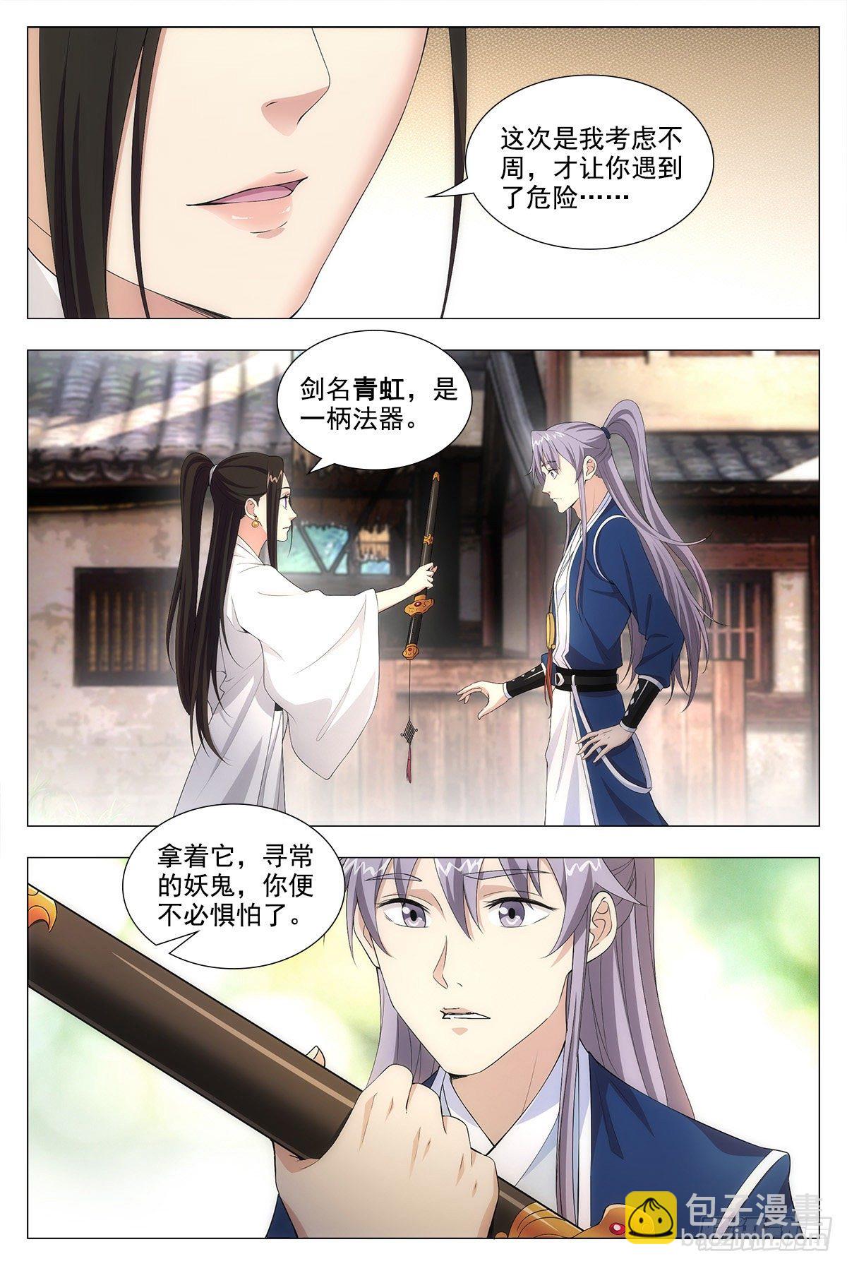 大周仙吏（怎麼都要和我雙修） - 013頭兒的青虹劍 - 1