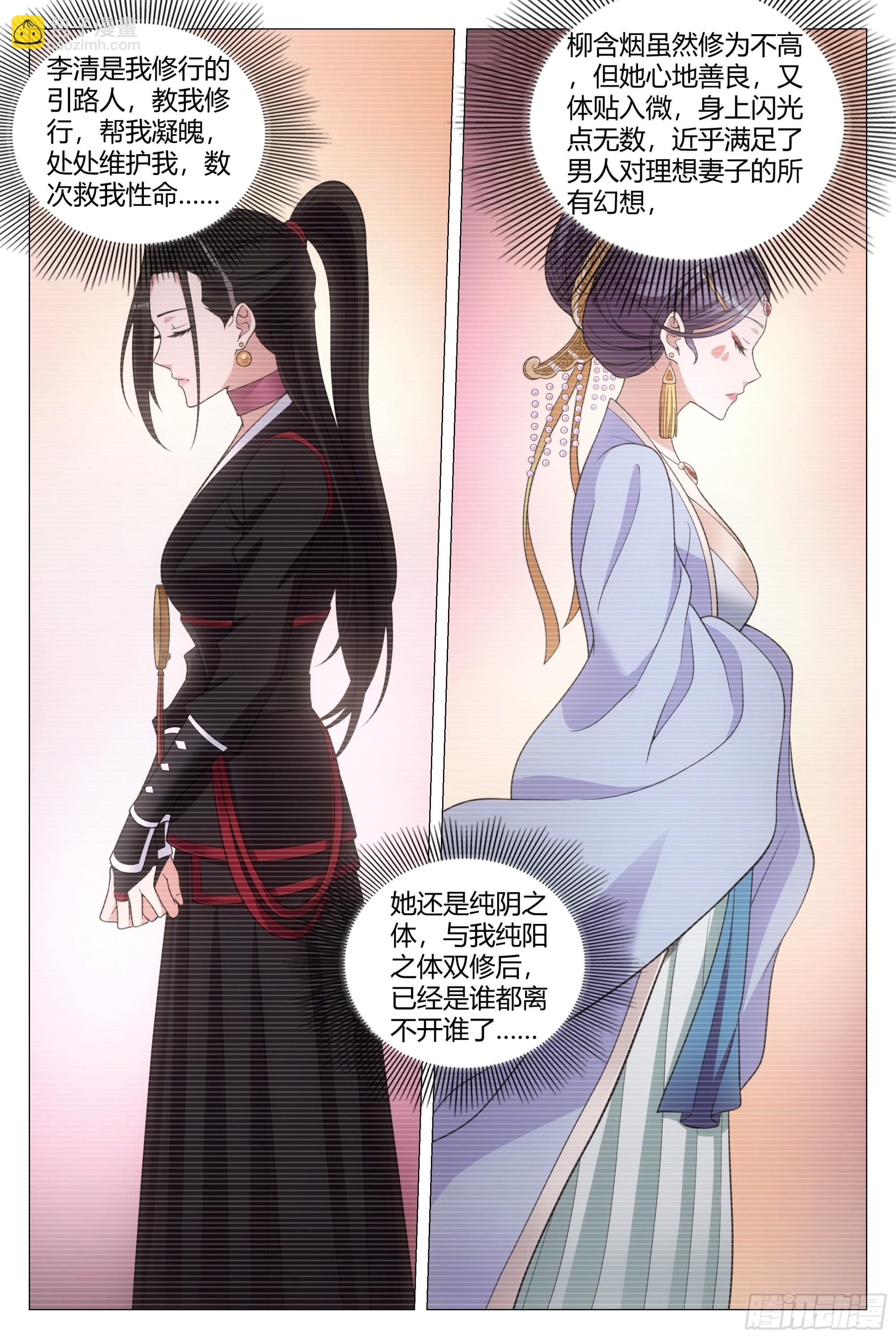 大周仙吏（怎麼都要和我雙修） - 137你是不是想圖我銀子？ - 2