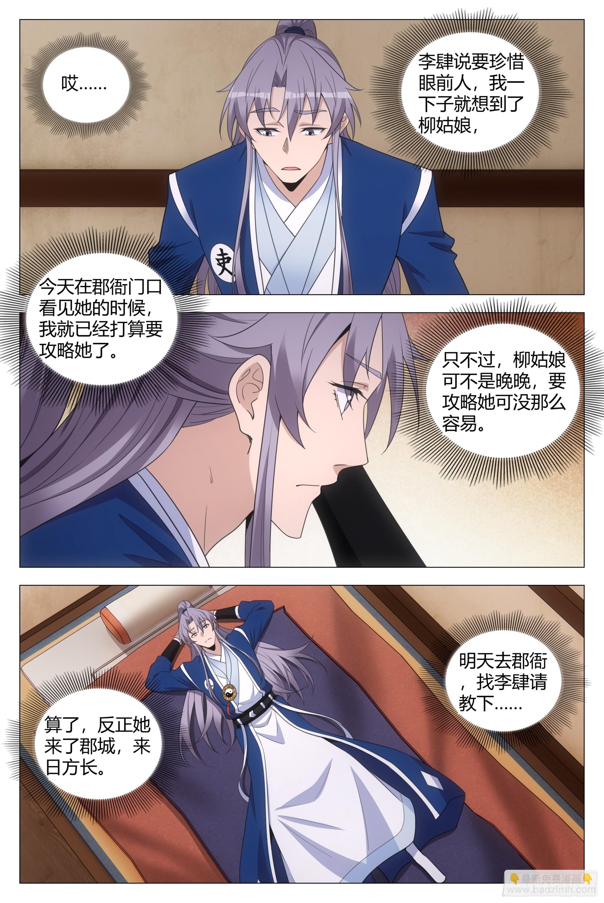 大周仙吏（怎麼都要和我雙修） - 137你是不是想圖我銀子？ - 3