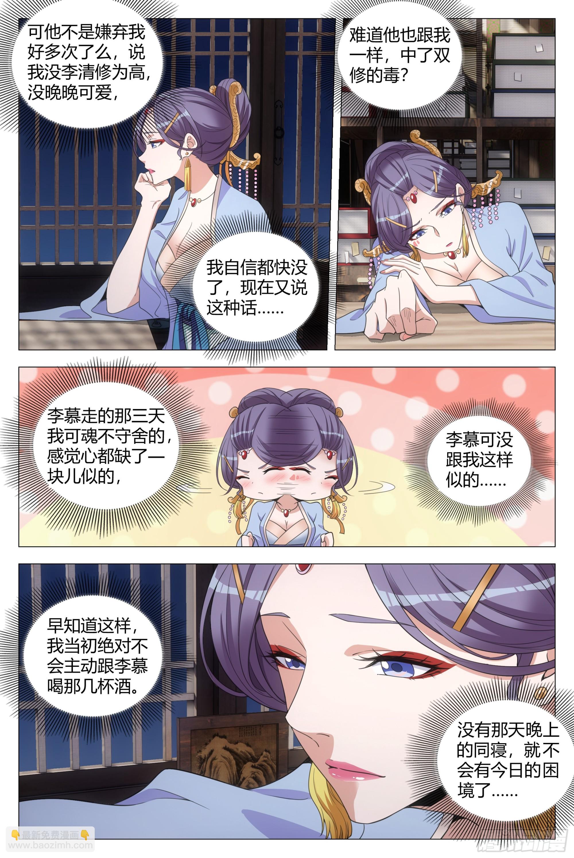 大周仙吏（怎麼都要和我雙修） - 137你是不是想圖我銀子？ - 2