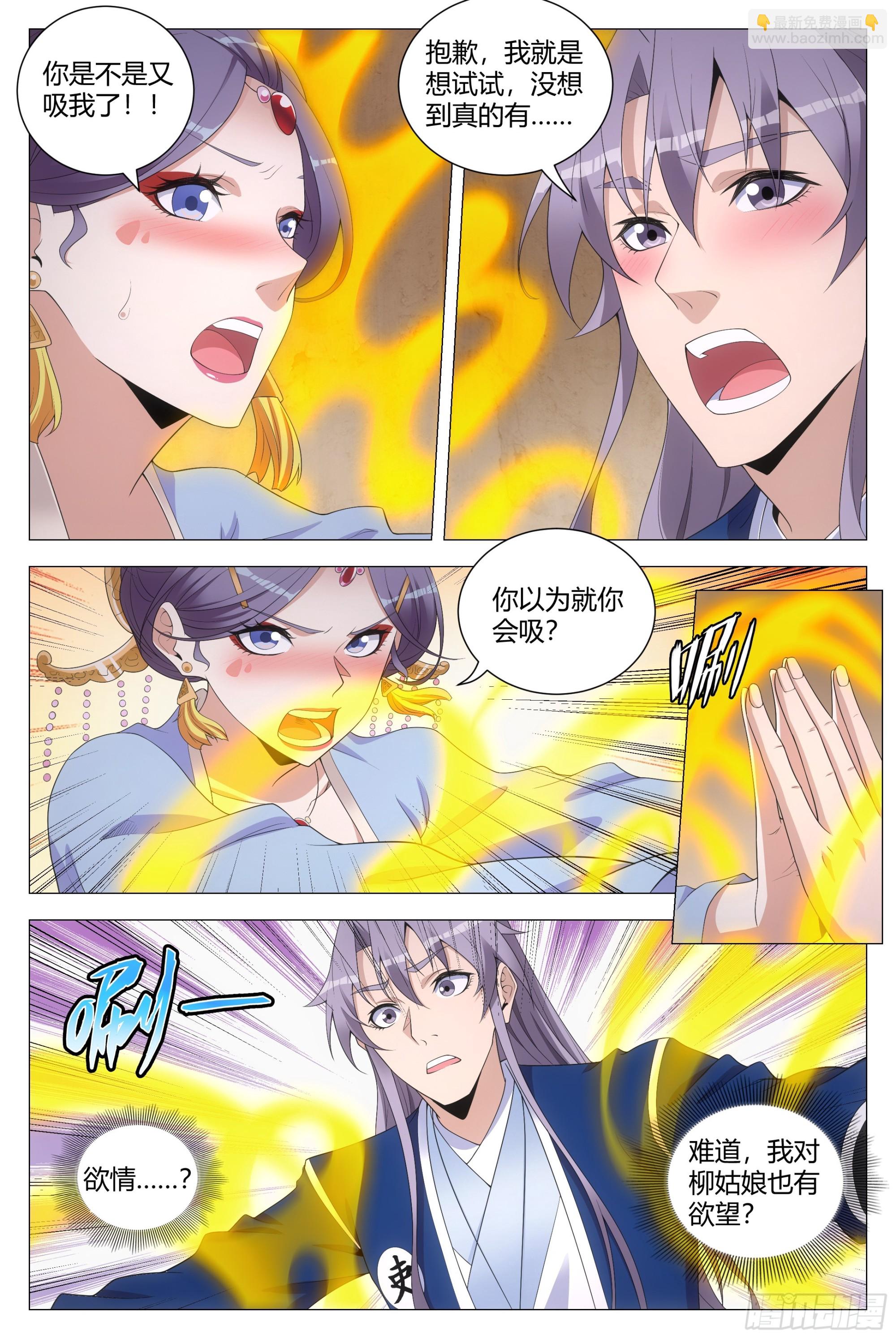 大周仙吏（怎麼都要和我雙修） - 137你是不是想圖我銀子？ - 3