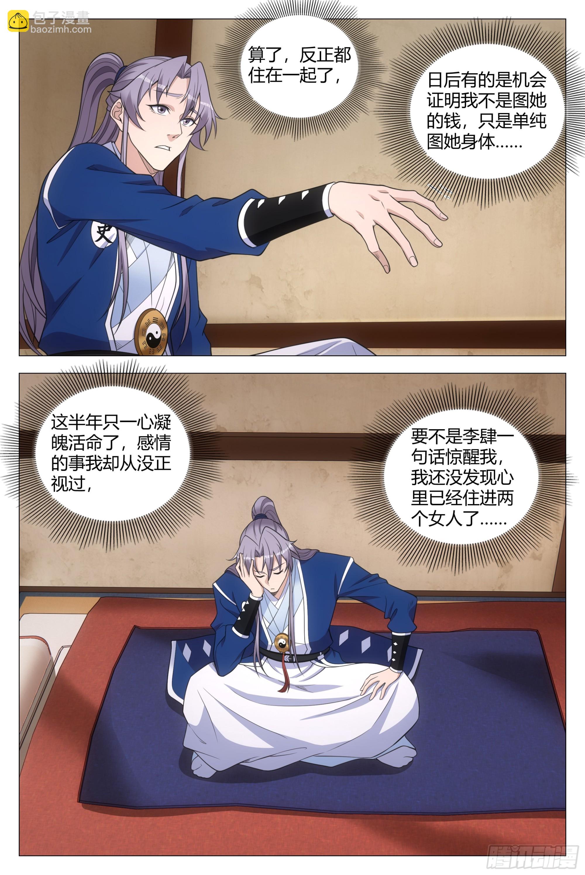 大周仙吏（怎麼都要和我雙修） - 137你是不是想圖我銀子？ - 1