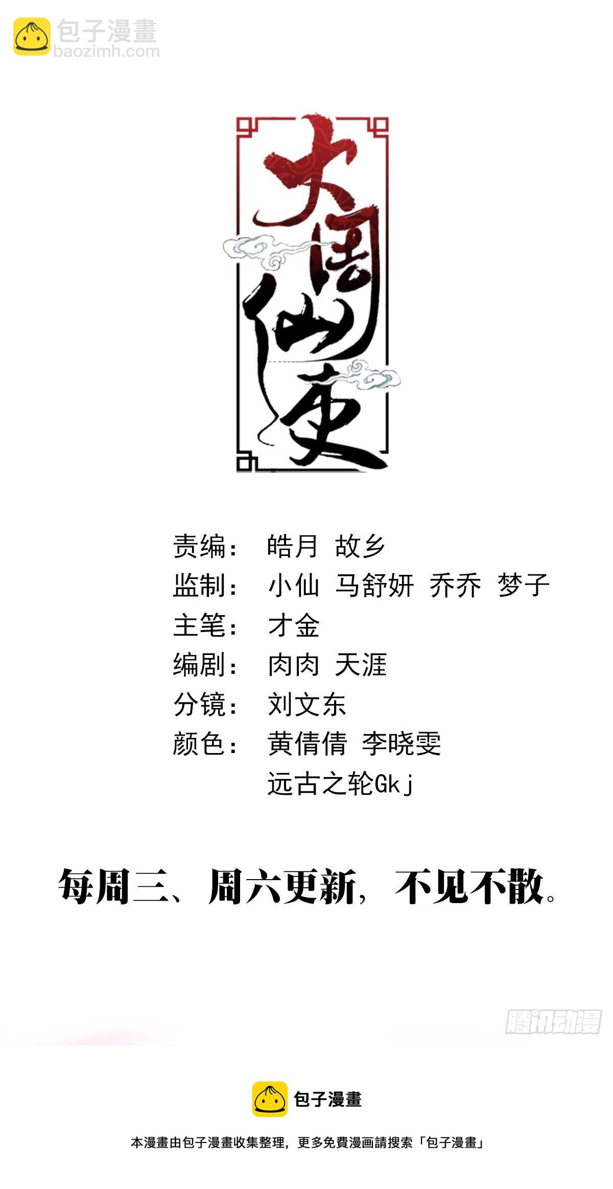 大周仙吏（怎麼都要和我雙修） - 139我們來打個賭 - 1