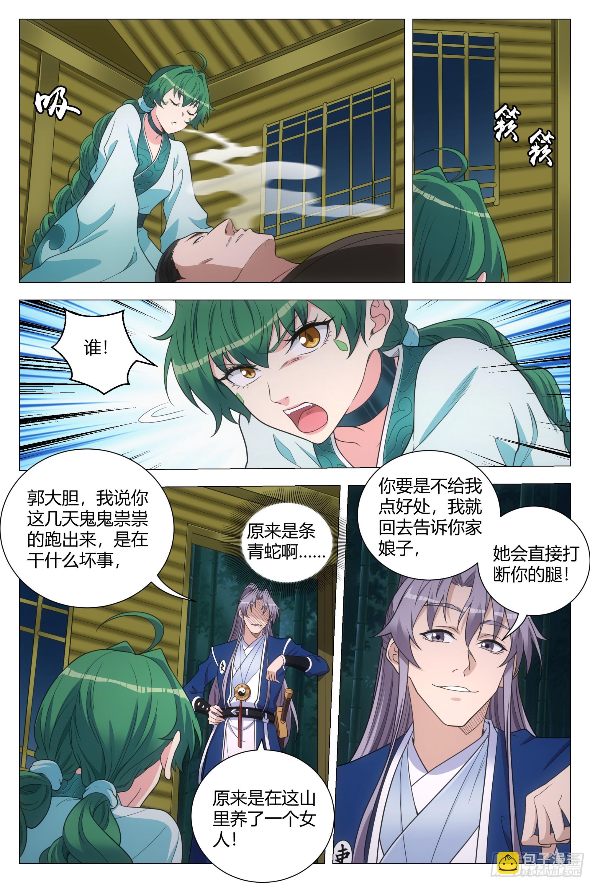 大周仙吏（怎麼都要和我雙修） - 139我們來打個賭 - 2