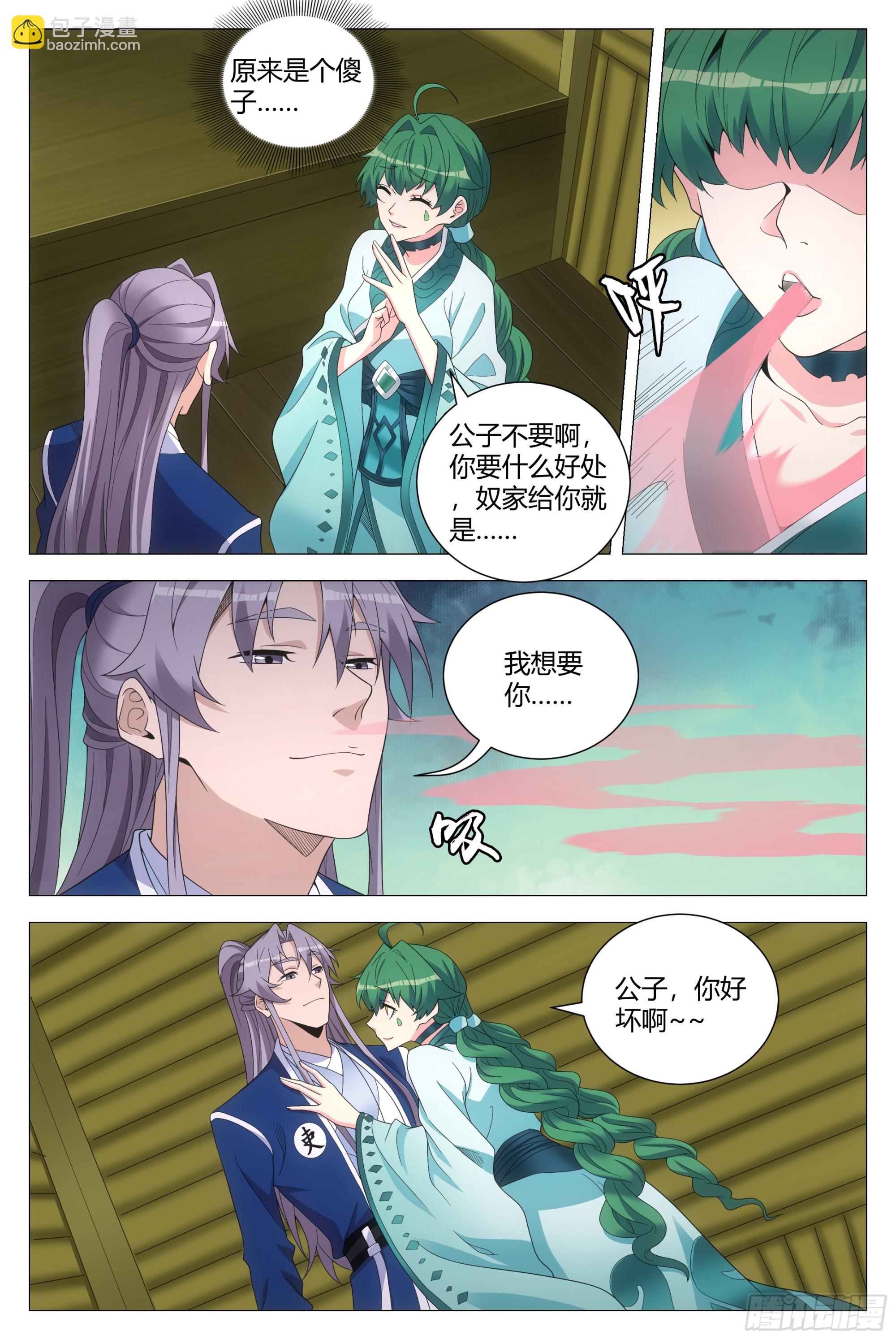 大周仙吏（怎麼都要和我雙修） - 139我們來打個賭 - 3