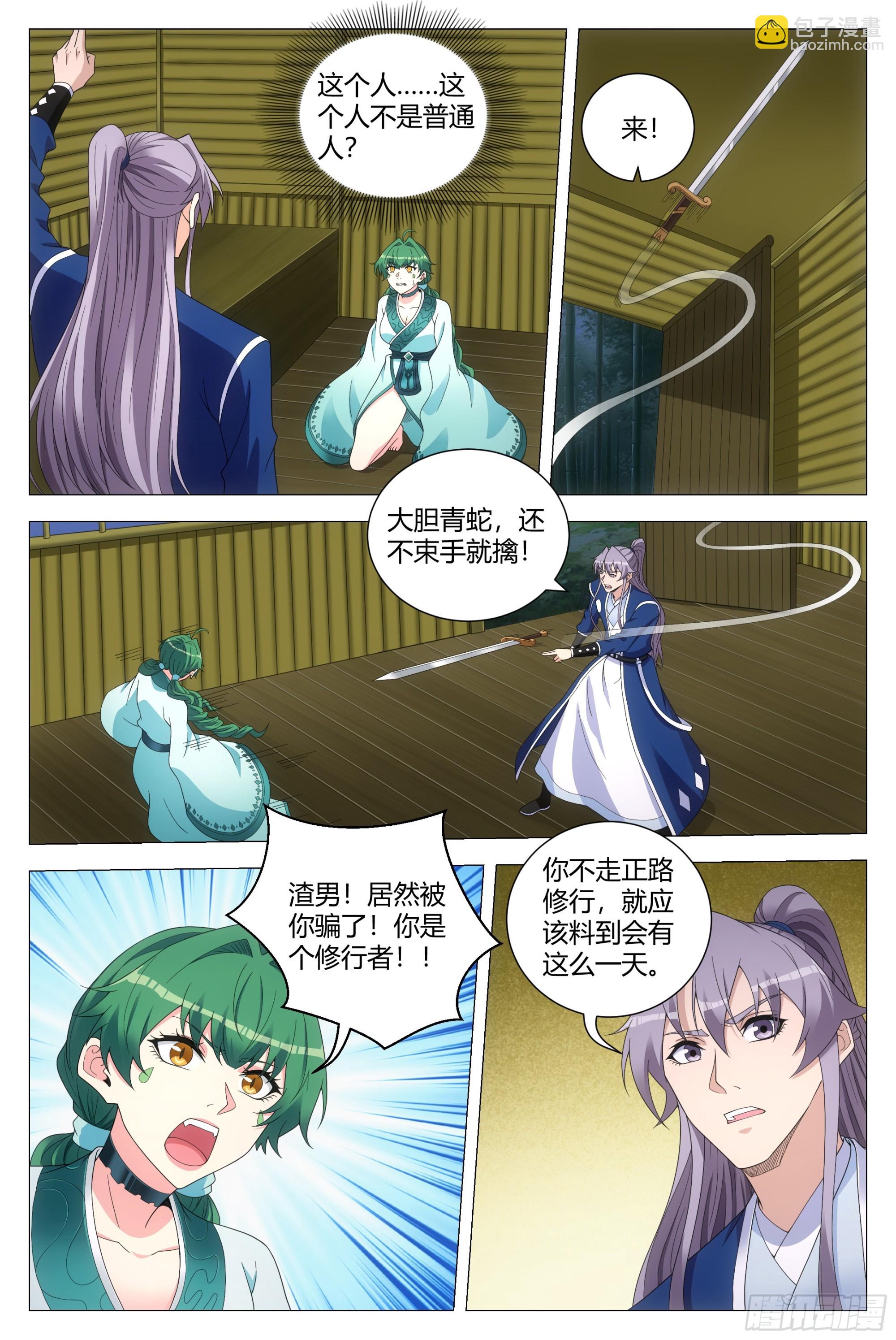 大周仙吏（怎麼都要和我雙修） - 139我們來打個賭 - 2