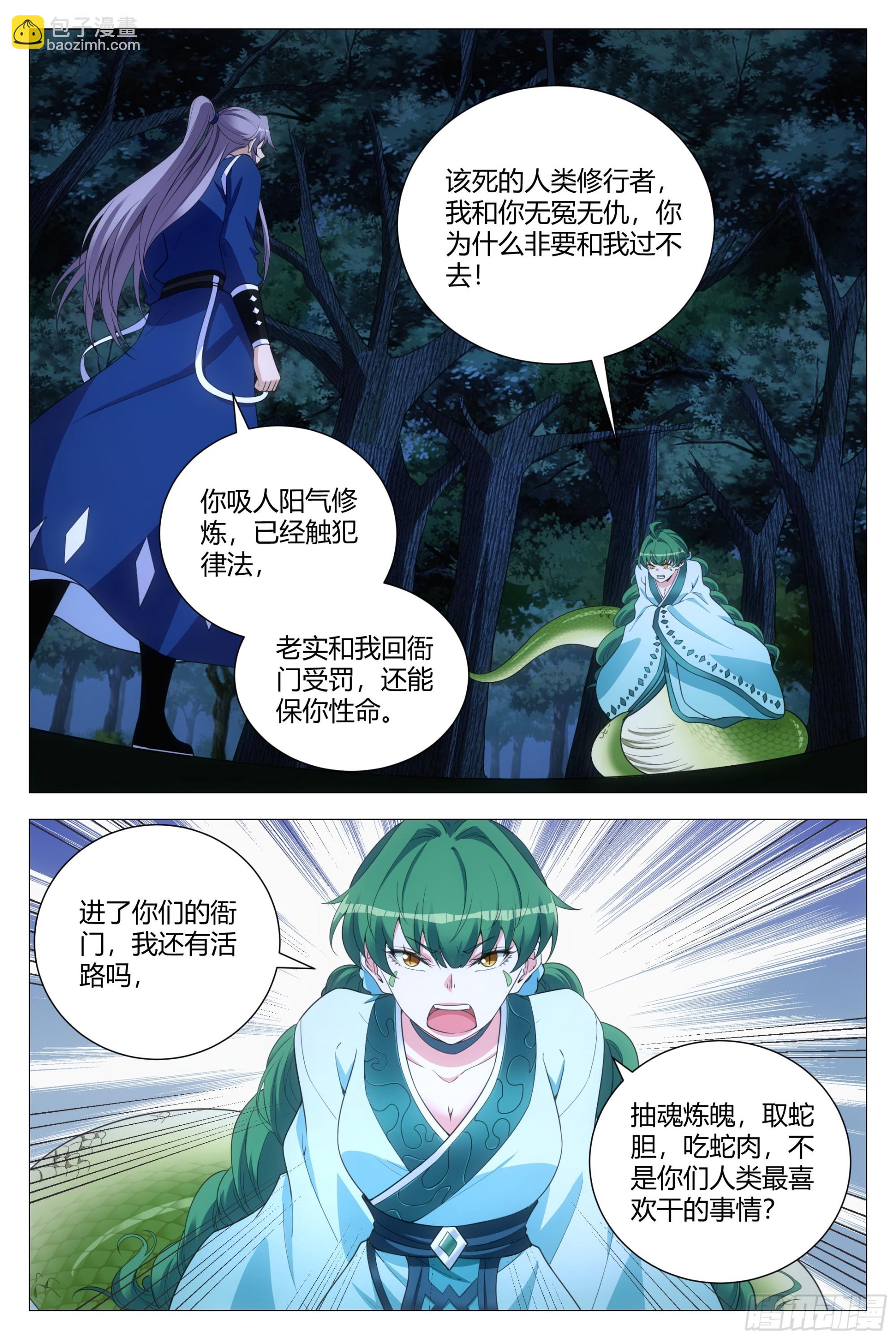 大周仙吏（怎麼都要和我雙修） - 139我們來打個賭 - 3