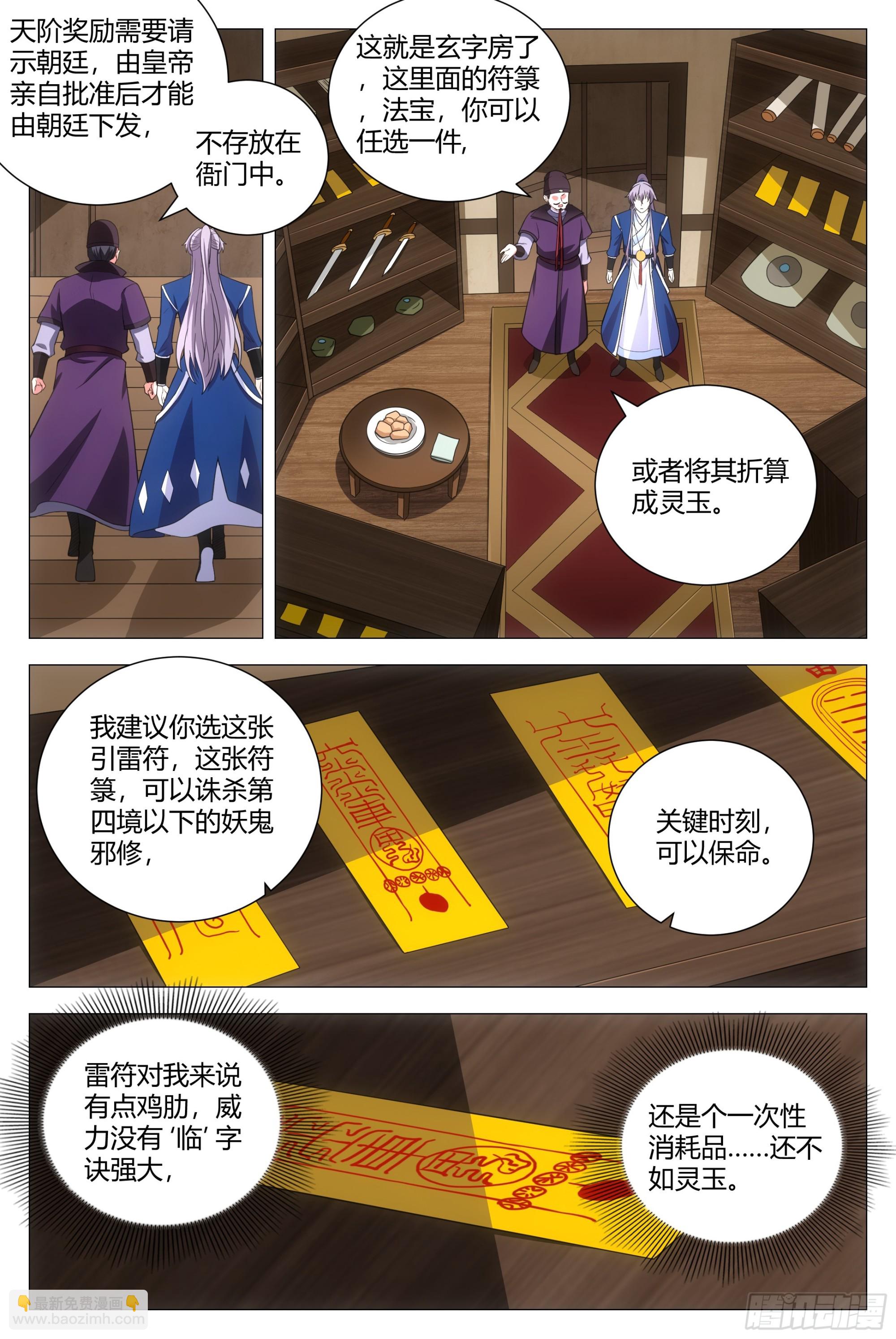 大周仙吏（怎麼都要和我雙修） - 143 - 1