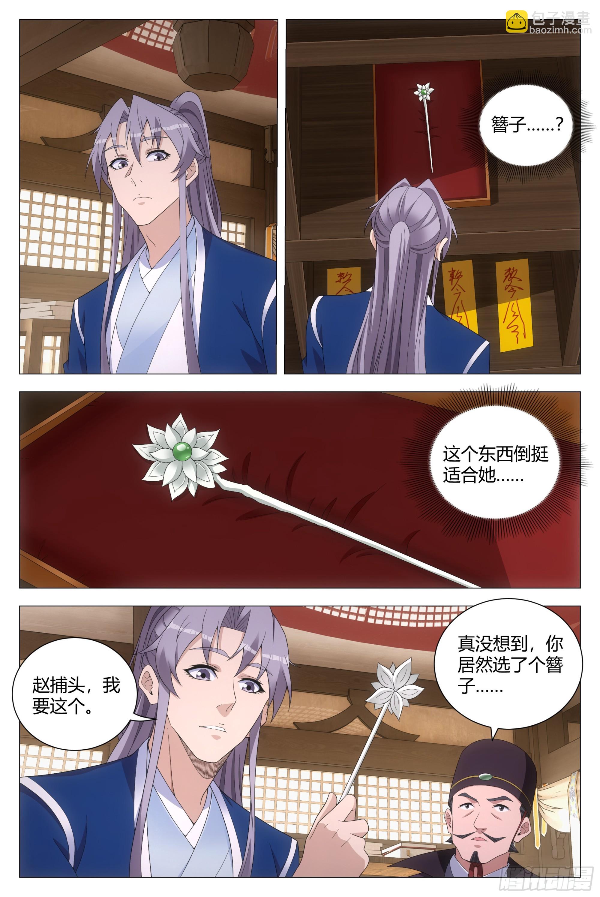 大周仙吏（怎麼都要和我雙修） - 143 - 2