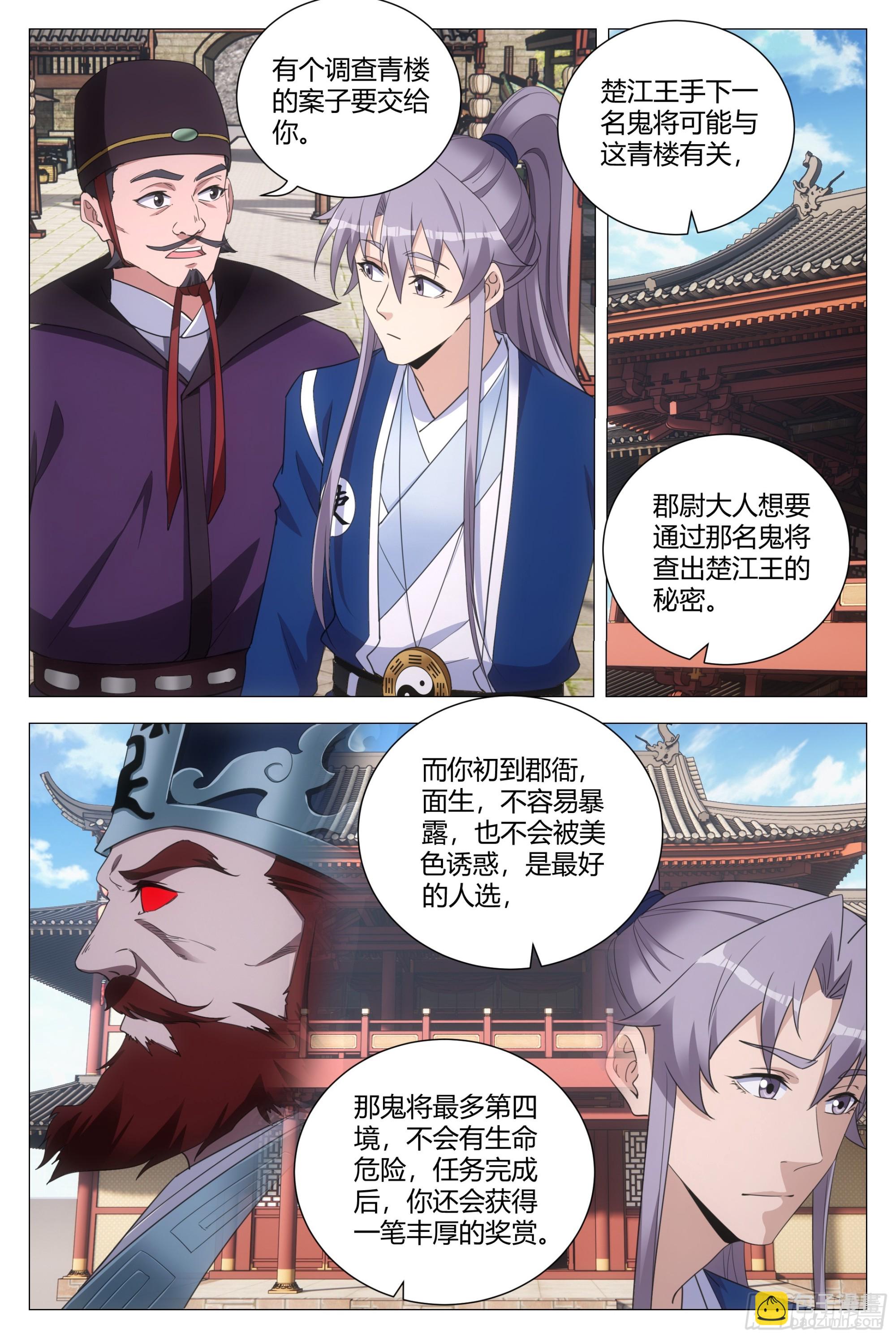 大周仙吏（怎麼都要和我雙修） - 143 - 3