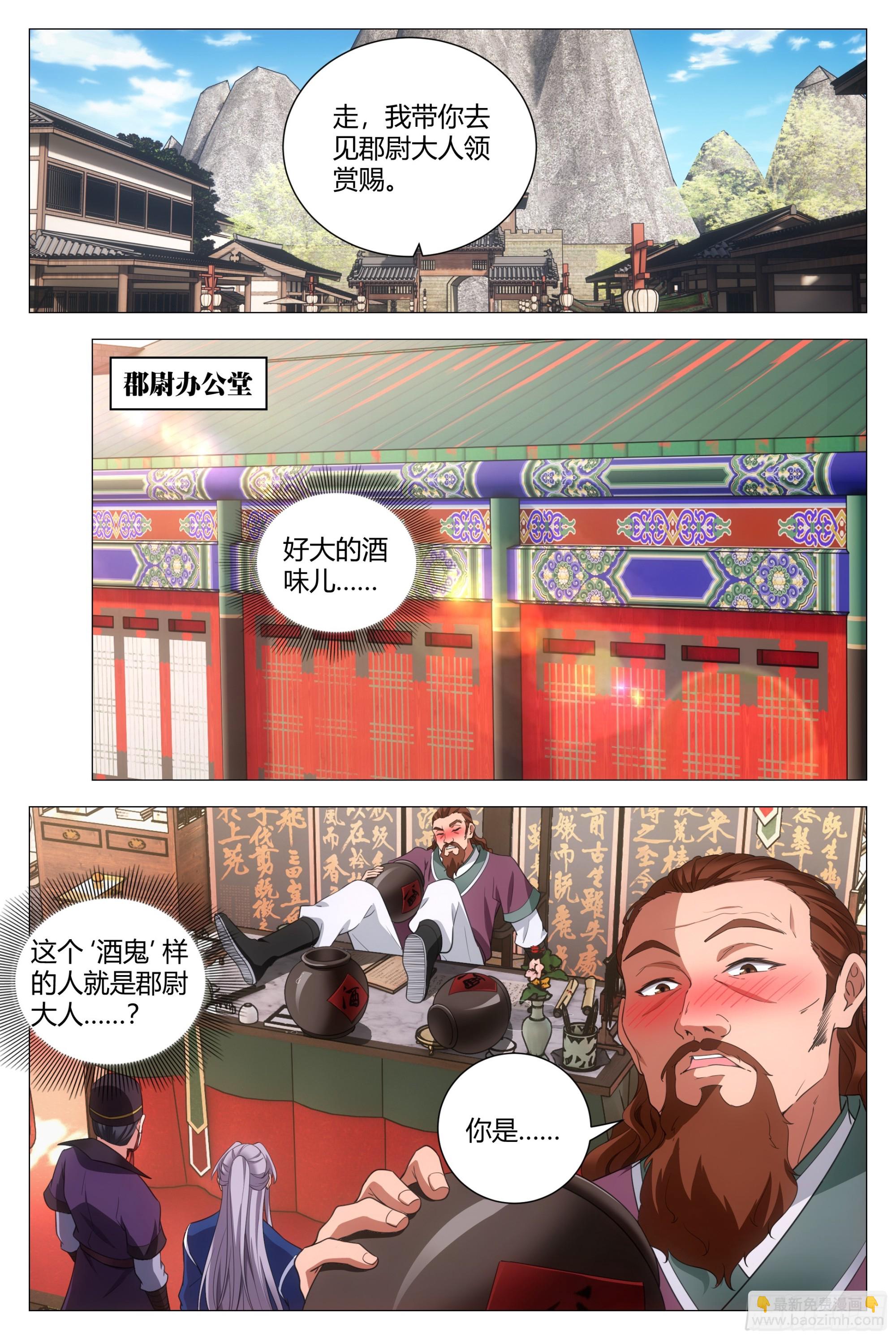 大周仙吏（怎麼都要和我雙修） - 143 - 3