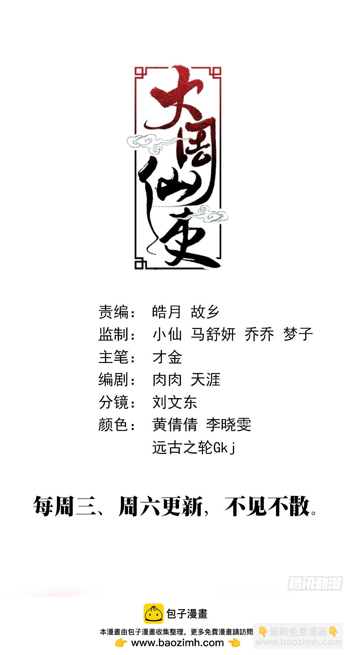 大周仙吏（怎麼都要和我雙修） - 144哪個男人不喜歡你這樣的 - 3