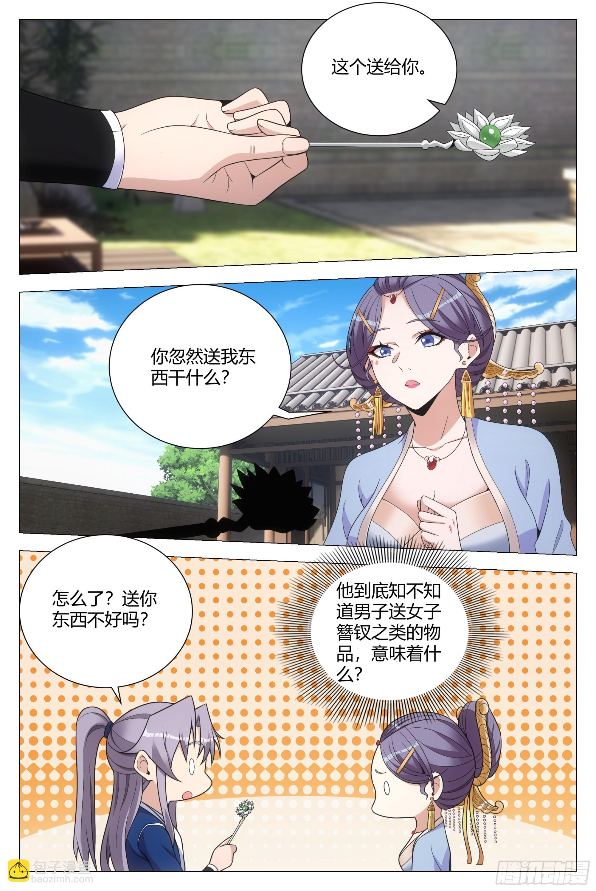 大周仙吏（怎麼都要和我雙修） - 144哪個男人不喜歡你這樣的 - 2