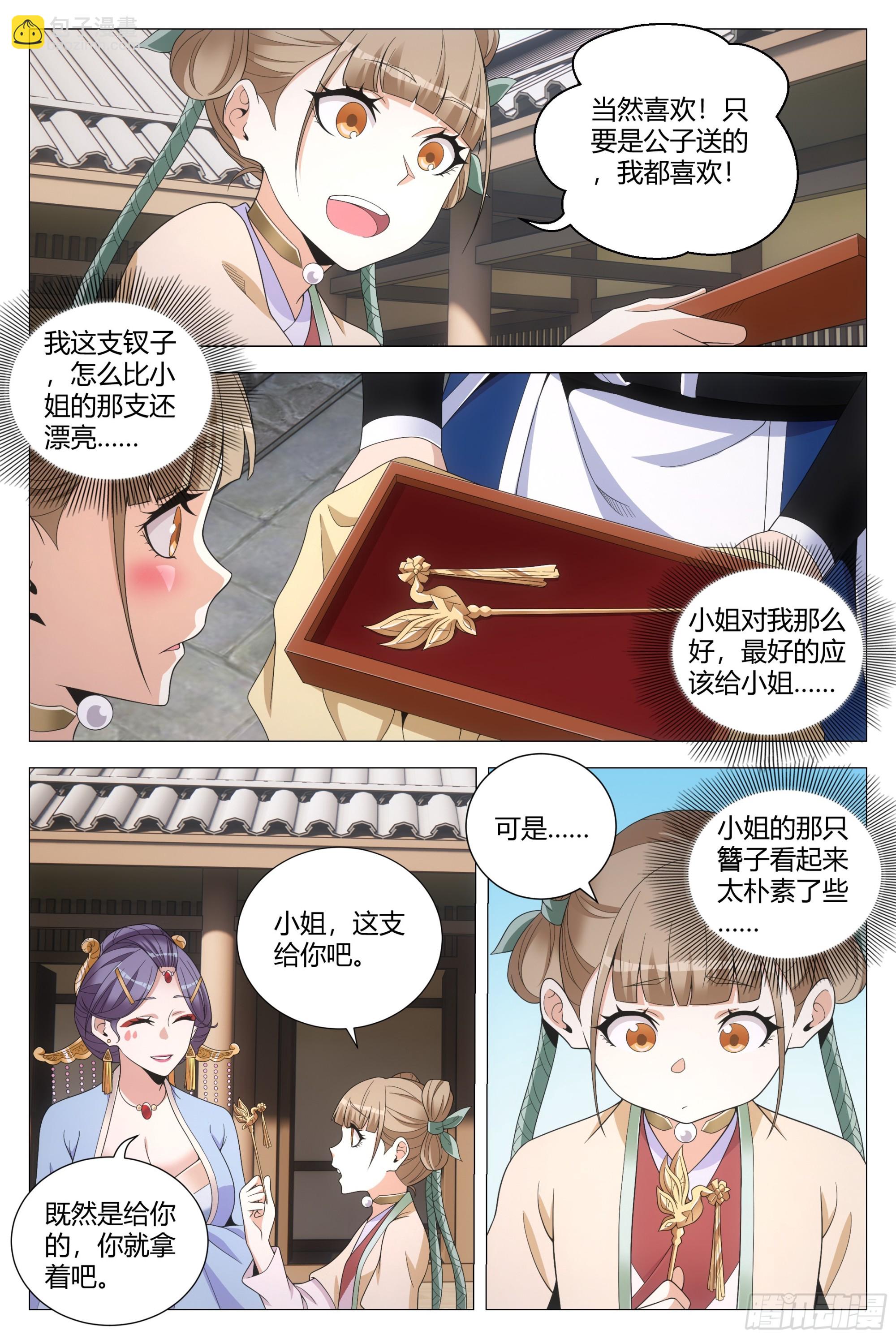 大周仙吏（怎麼都要和我雙修） - 144哪個男人不喜歡你這樣的 - 1