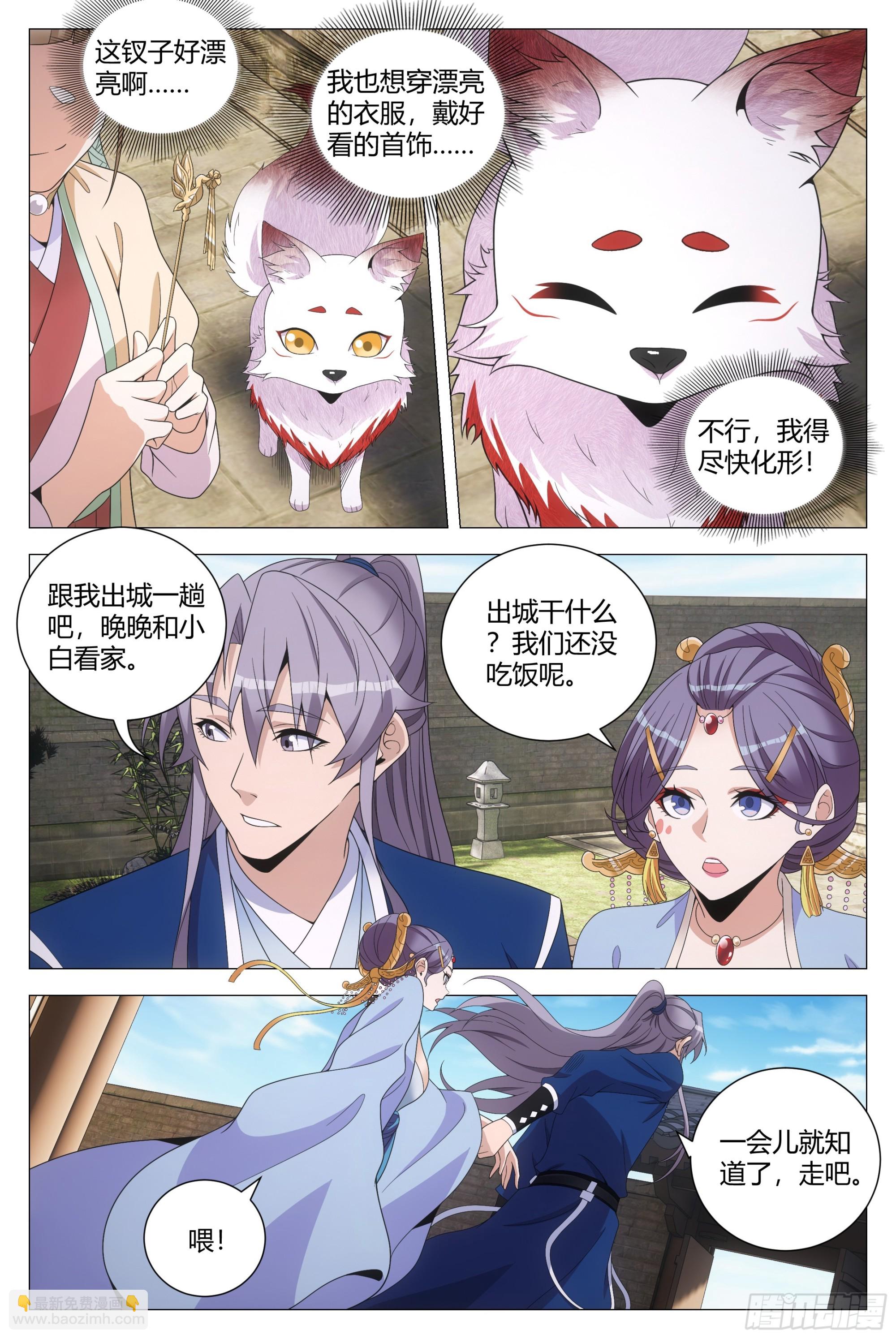 大周仙吏（怎麼都要和我雙修） - 144哪個男人不喜歡你這樣的 - 2