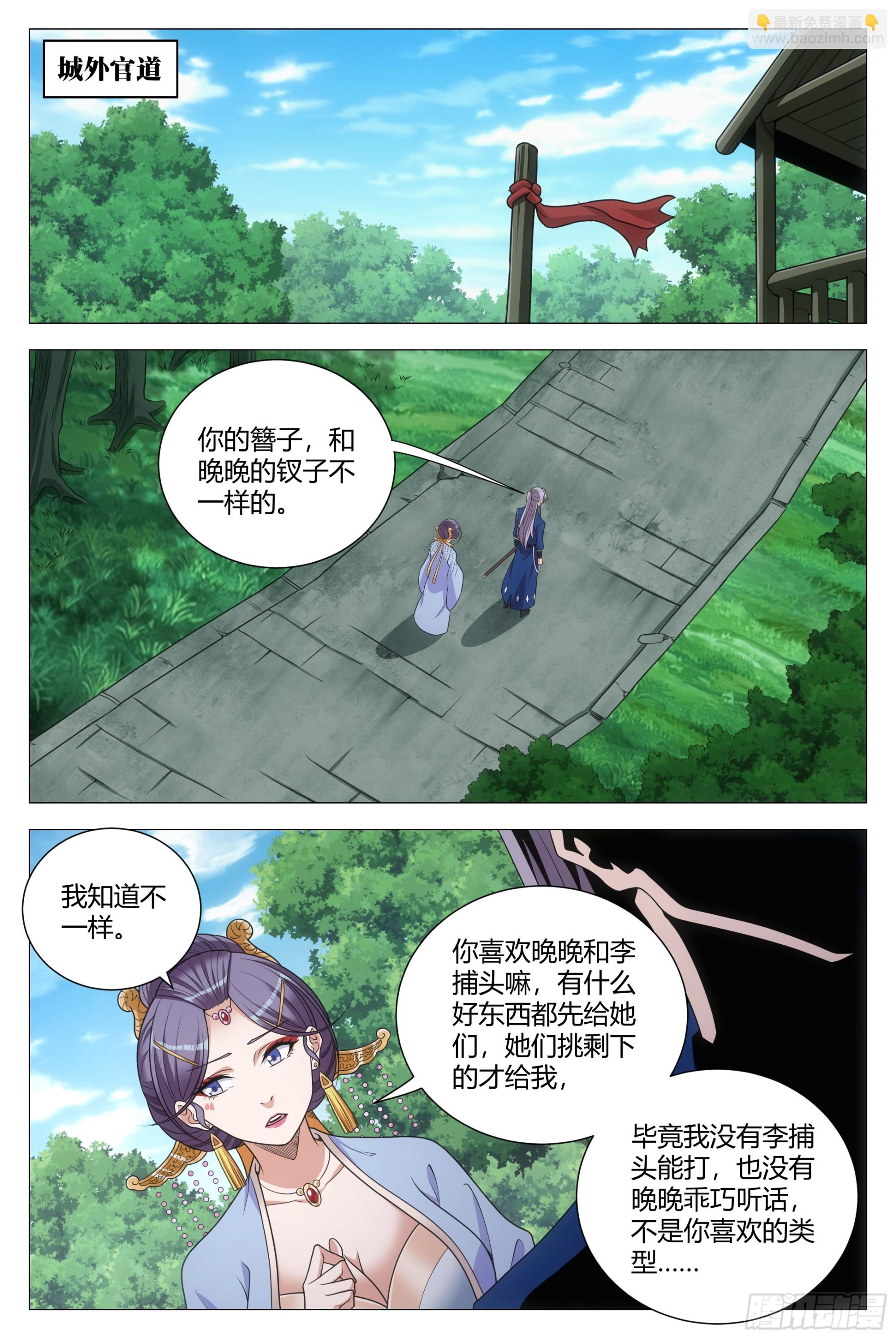 大周仙吏（怎麼都要和我雙修） - 144哪個男人不喜歡你這樣的 - 3