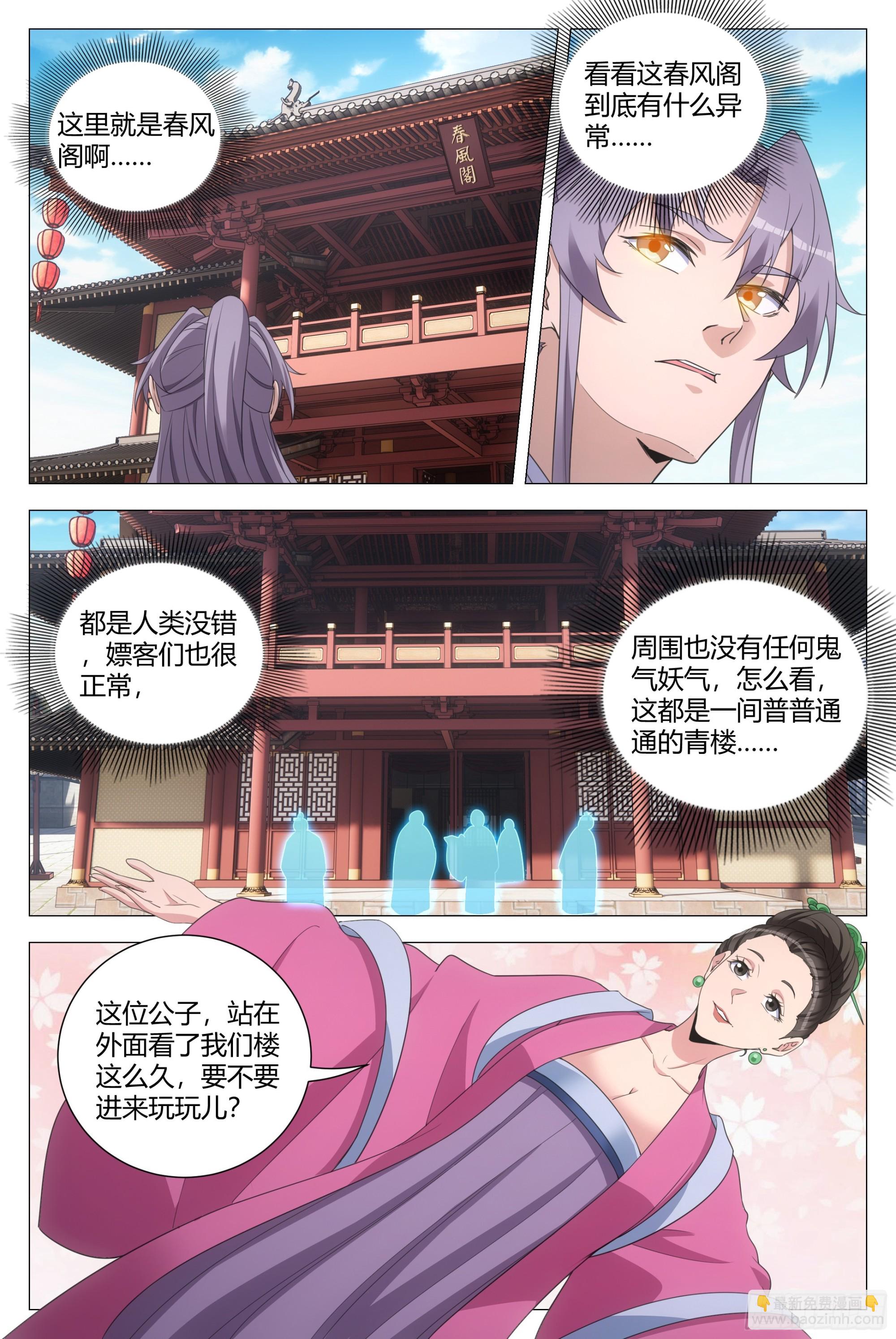 大周仙吏（怎麼都要和我雙修） - 146真正的雙修…… - 1