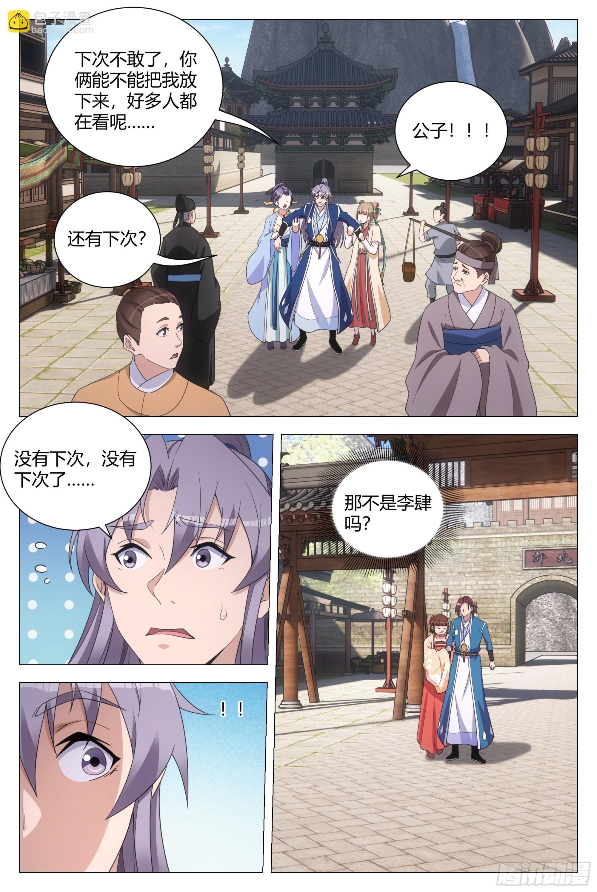 大周仙吏（怎麼都要和我雙修） - 146真正的雙修…… - 1