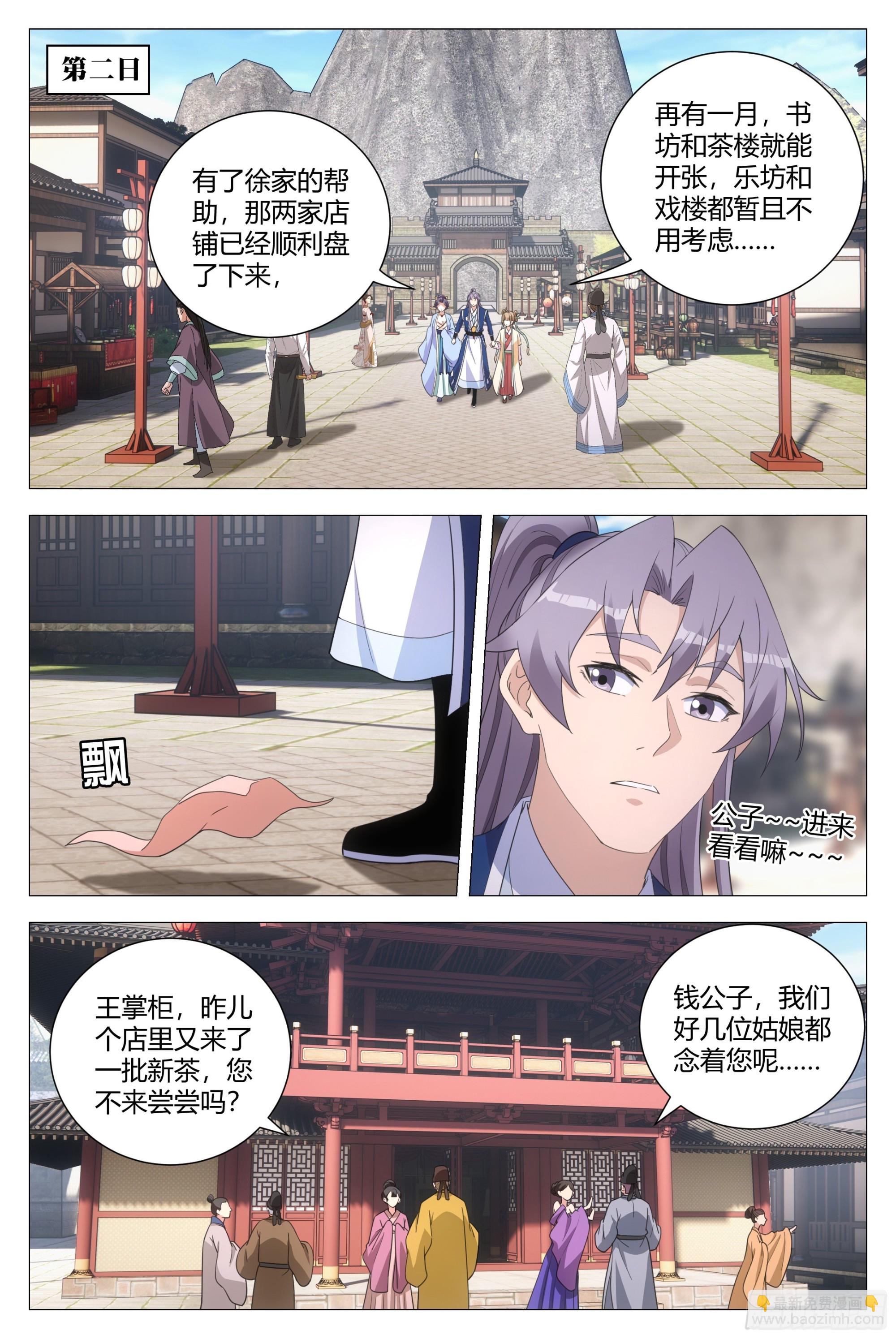 大周仙吏（怎麼都要和我雙修） - 146真正的雙修…… - 3