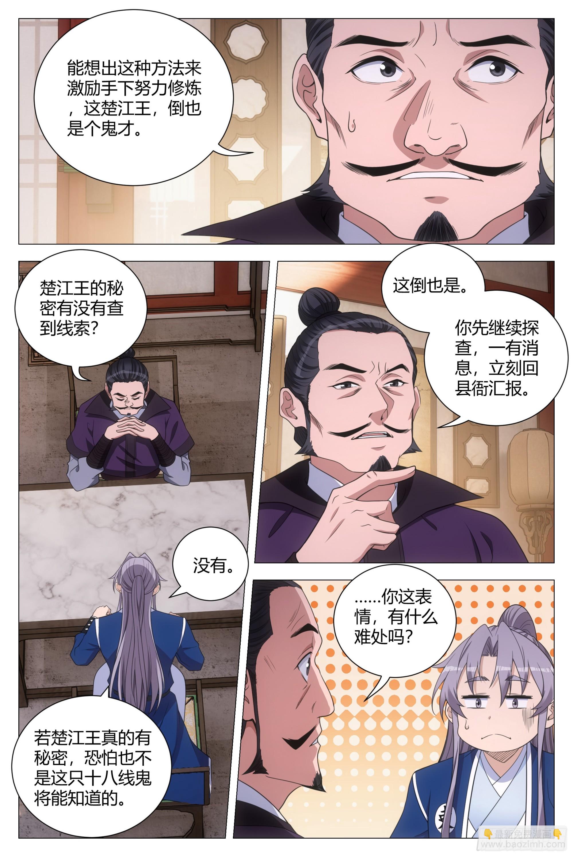 大周仙吏（怎麼都要和我雙修） - 150今天可以奢侈一把了 - 4